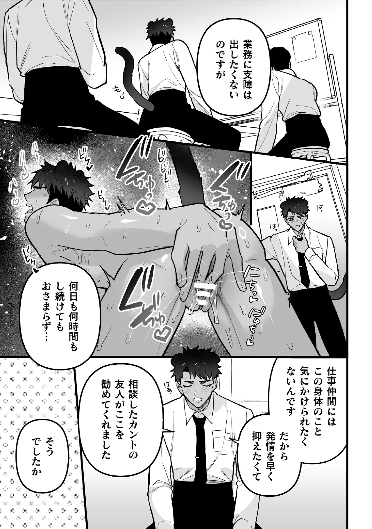 発情セラピーへようこそ - page5