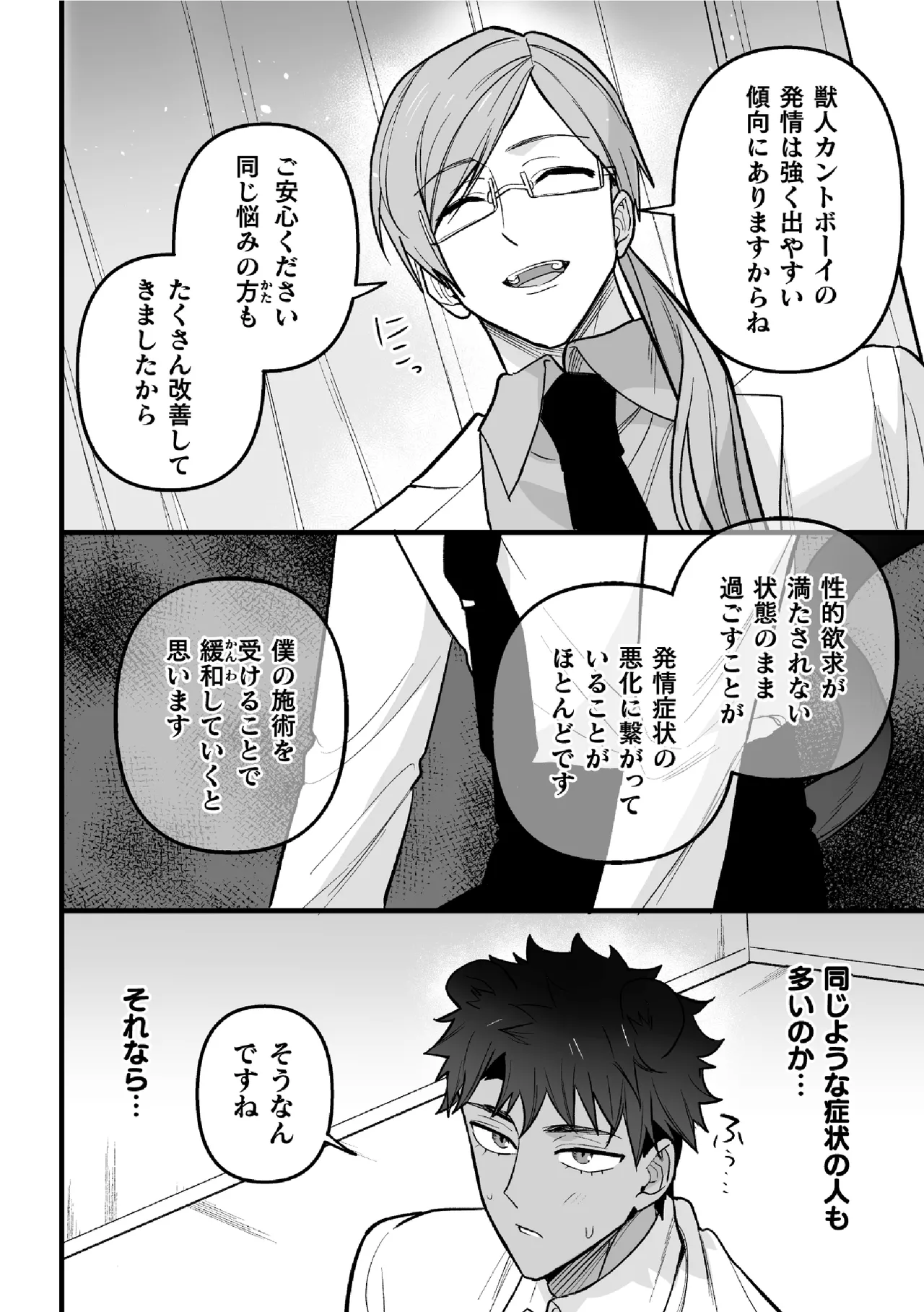 発情セラピーへようこそ - page6