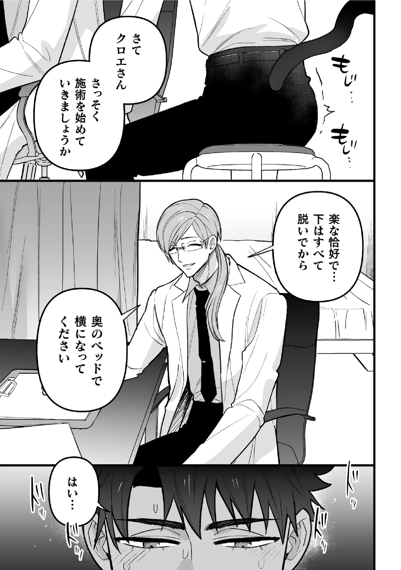 発情セラピーへようこそ - page7