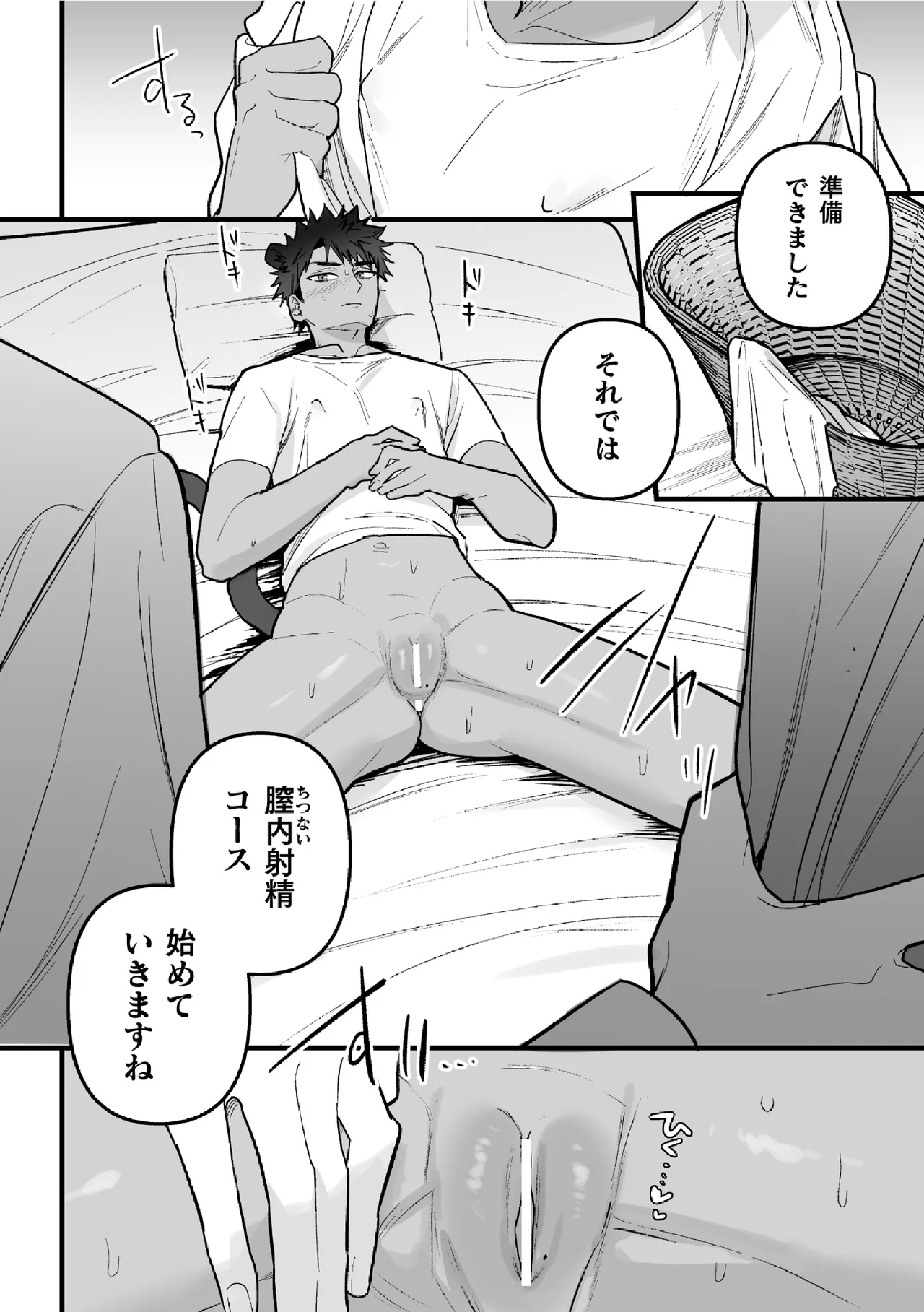 発情セラピーへようこそ - page8