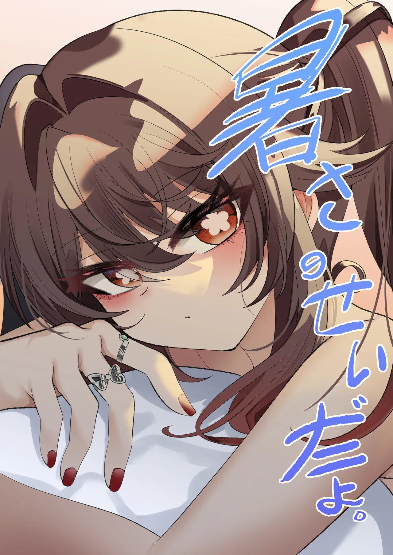 暑さのせいだよ。(原神)