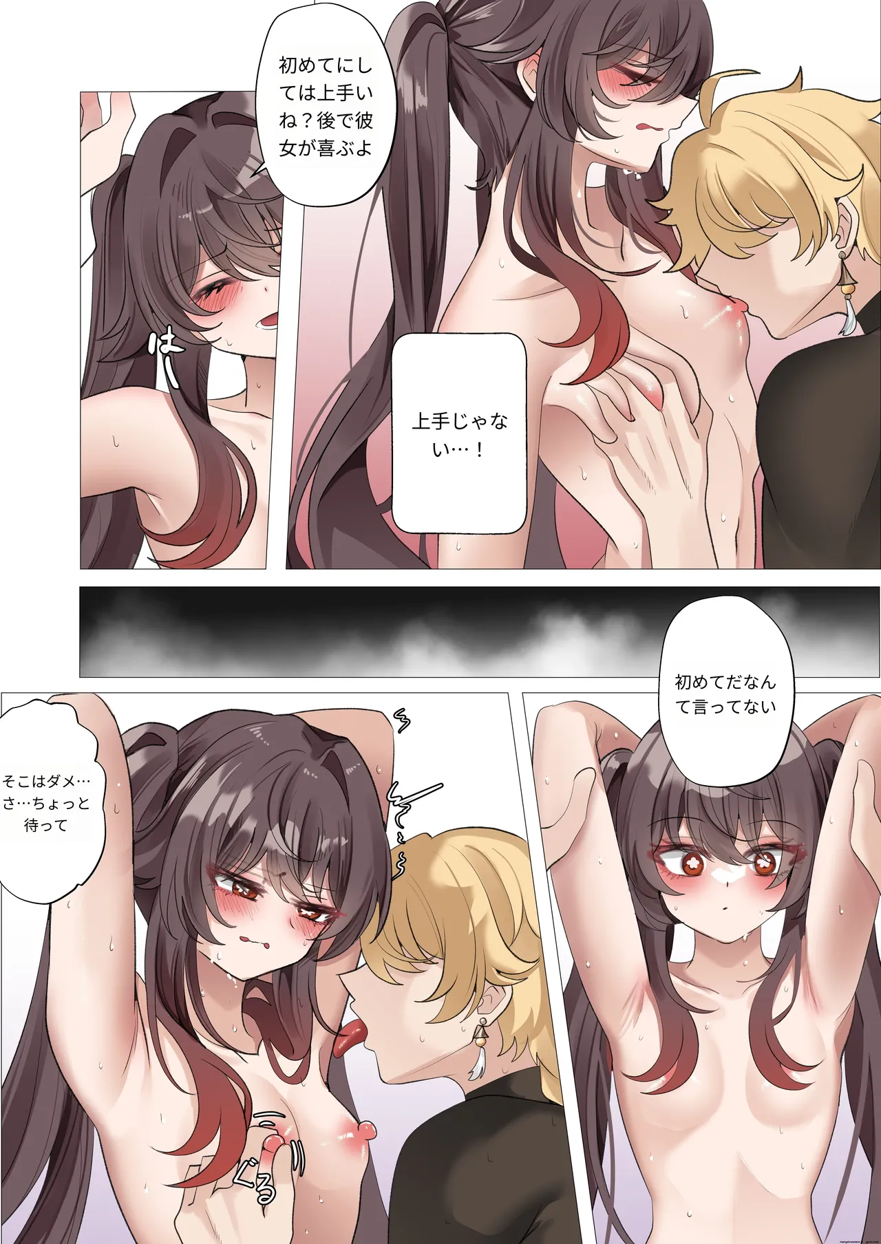 暑さのせいだよ。(原神) - page10