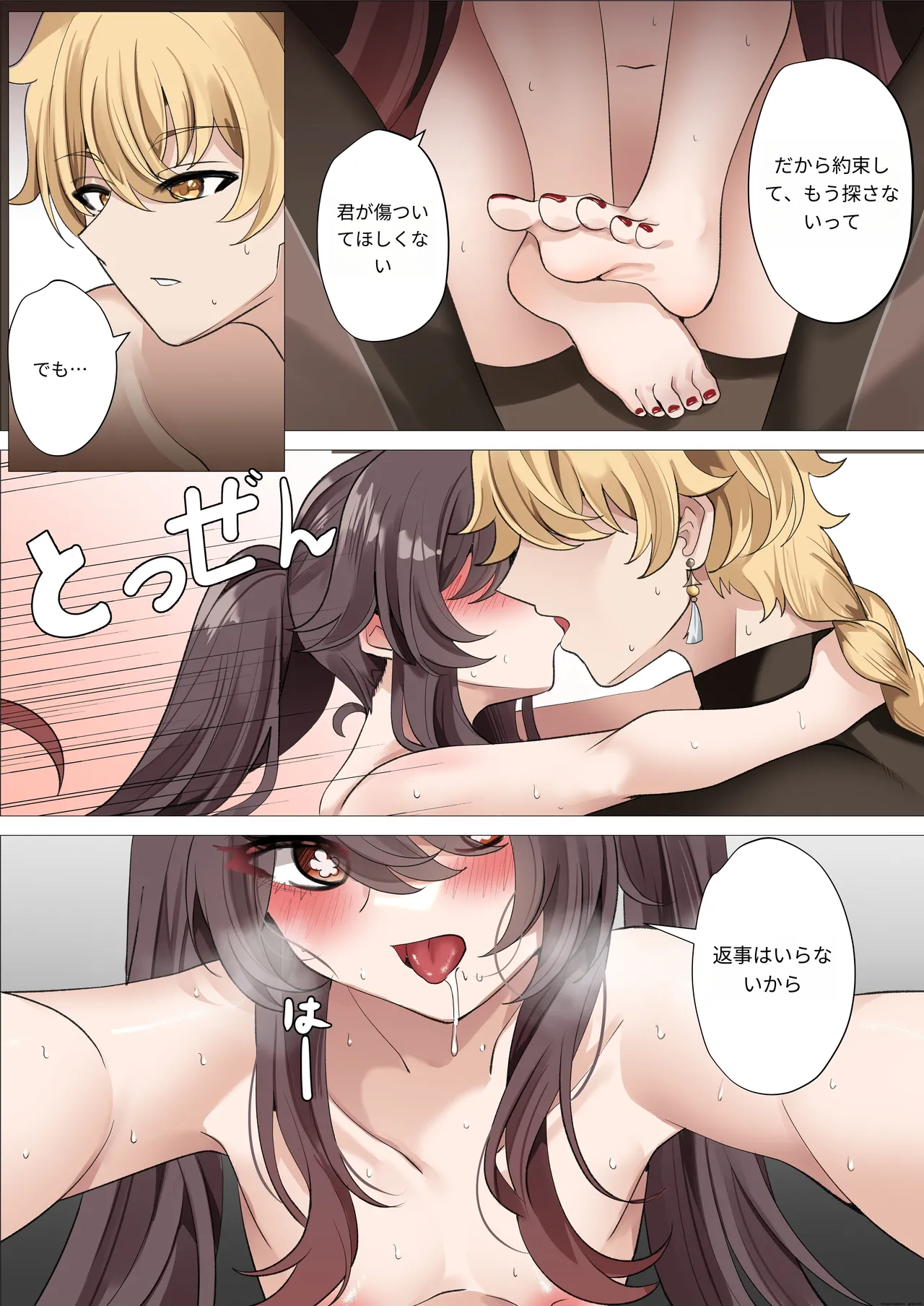 暑さのせいだよ。(原神) - page16