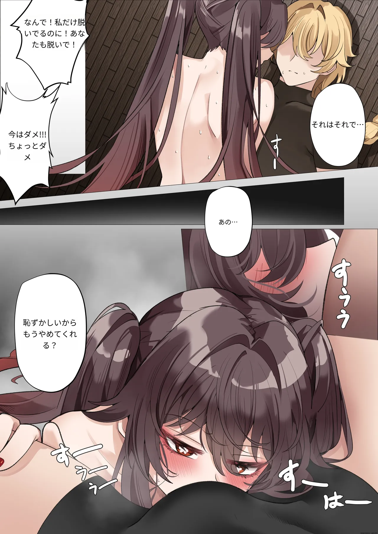 暑さのせいだよ。(原神) - page17