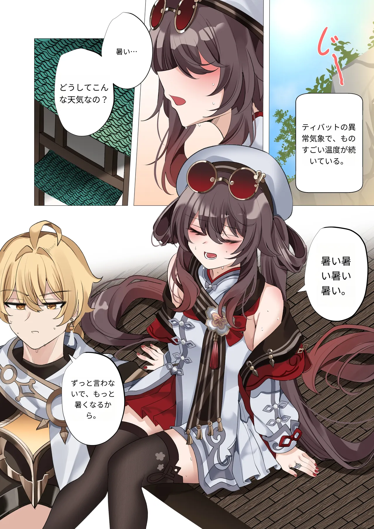 暑さのせいだよ。(原神) - page2