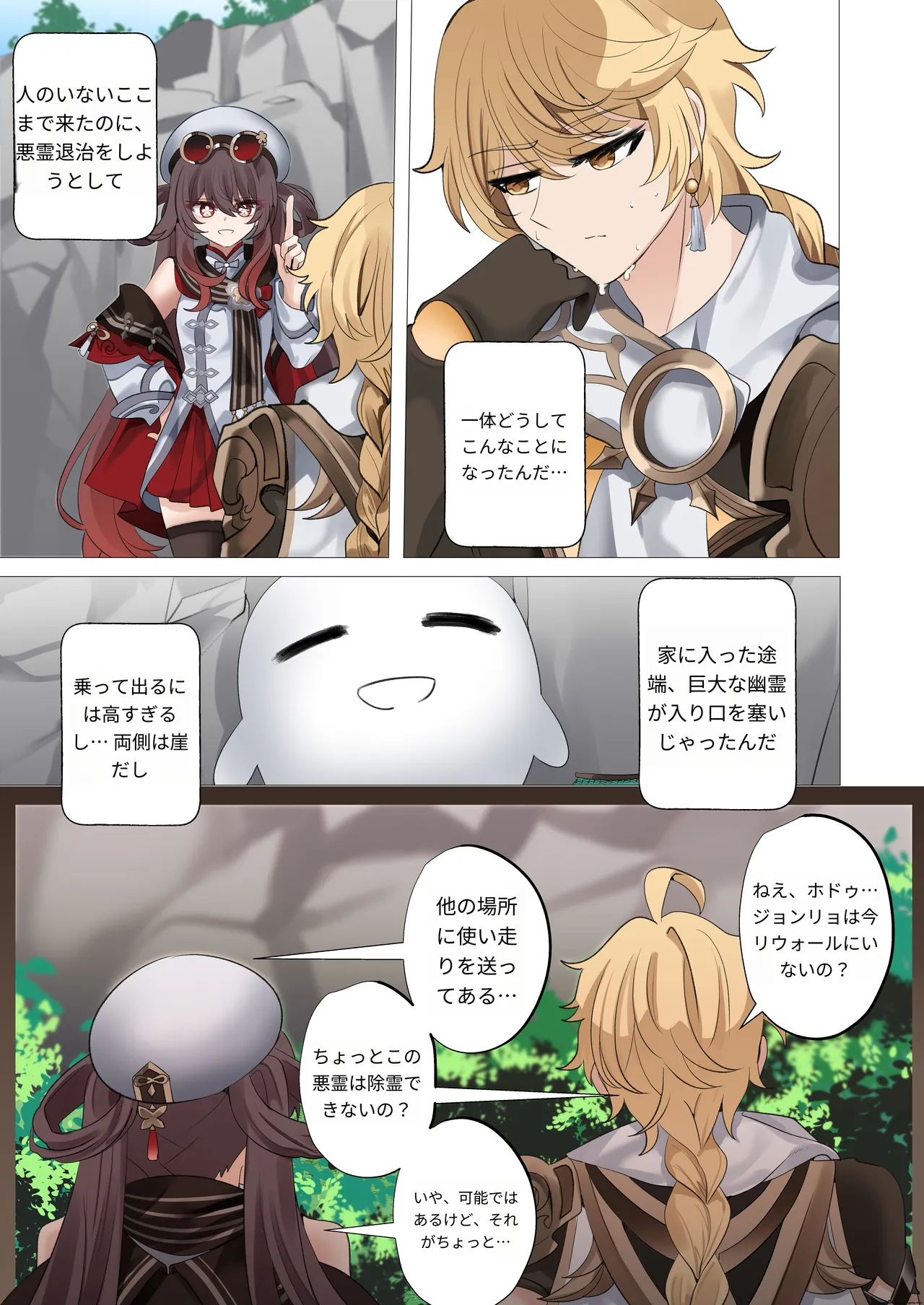 暑さのせいだよ。(原神) - page3