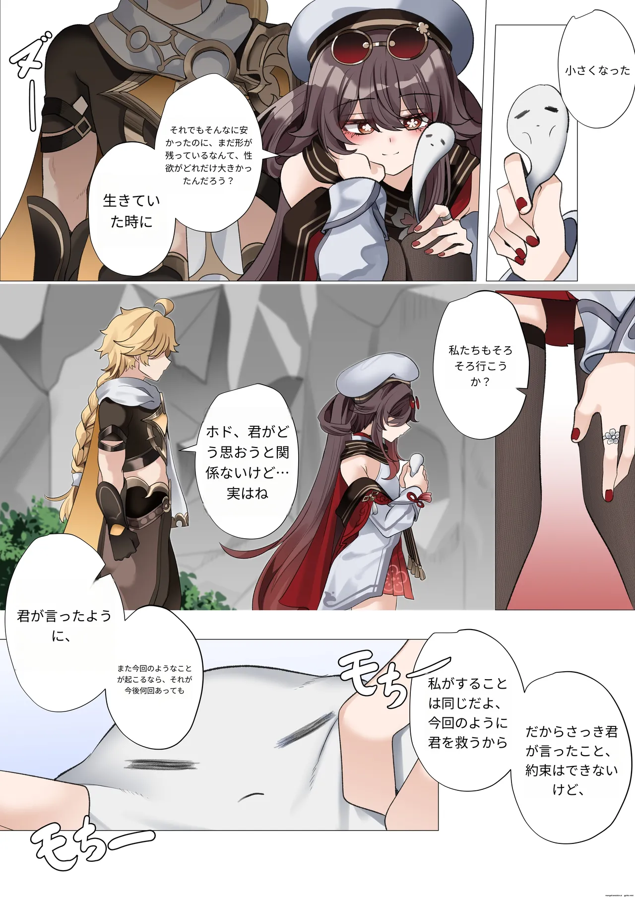 暑さのせいだよ。(原神) - page41