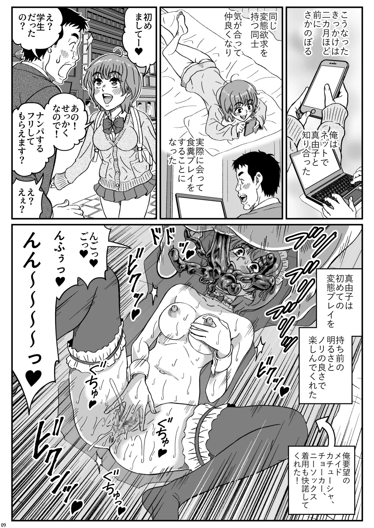 ふたりの変態女子がオジサンの大便器になる話前編 - page10