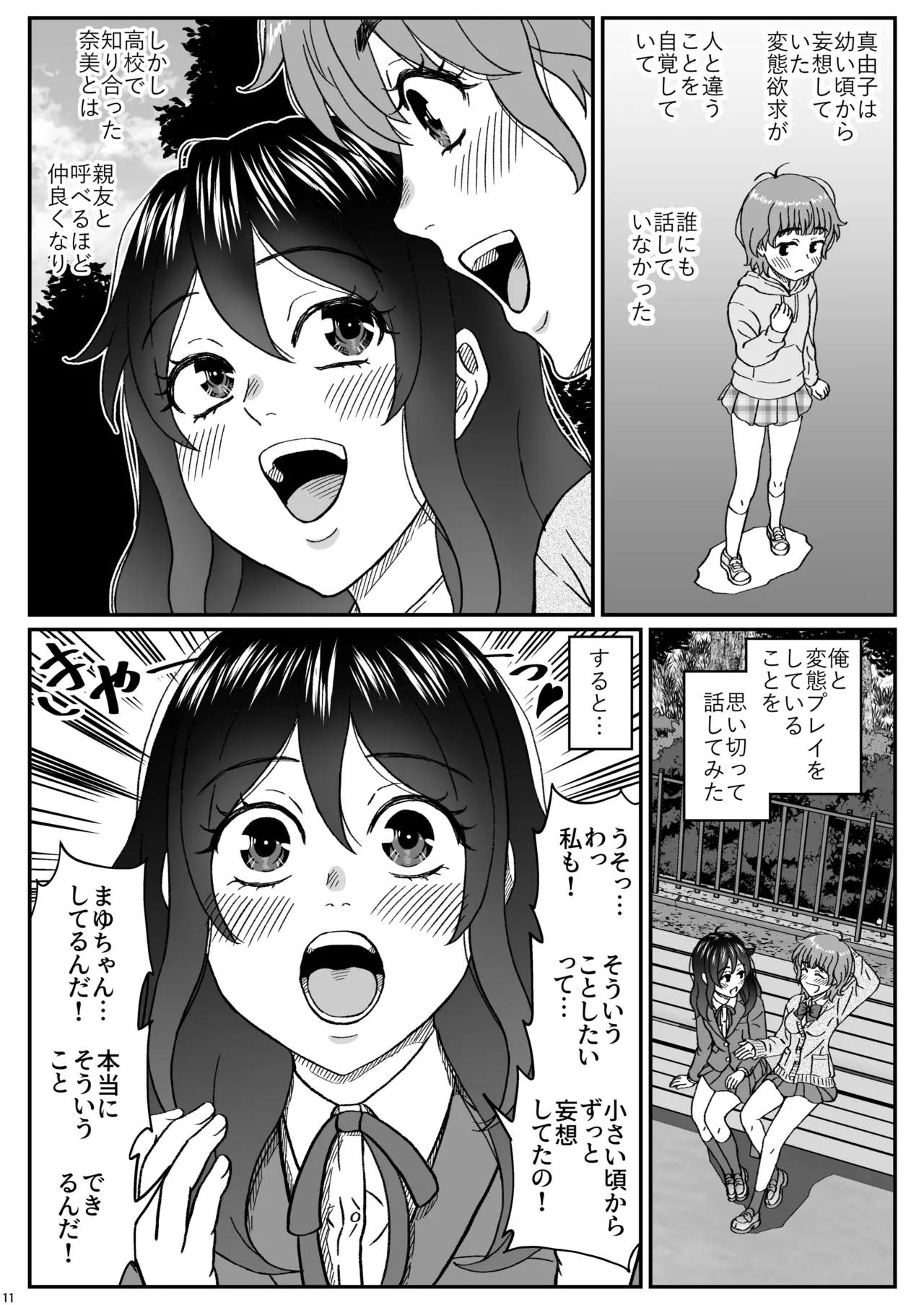 ふたりの変態女子がオジサンの大便器になる話前編 - page12