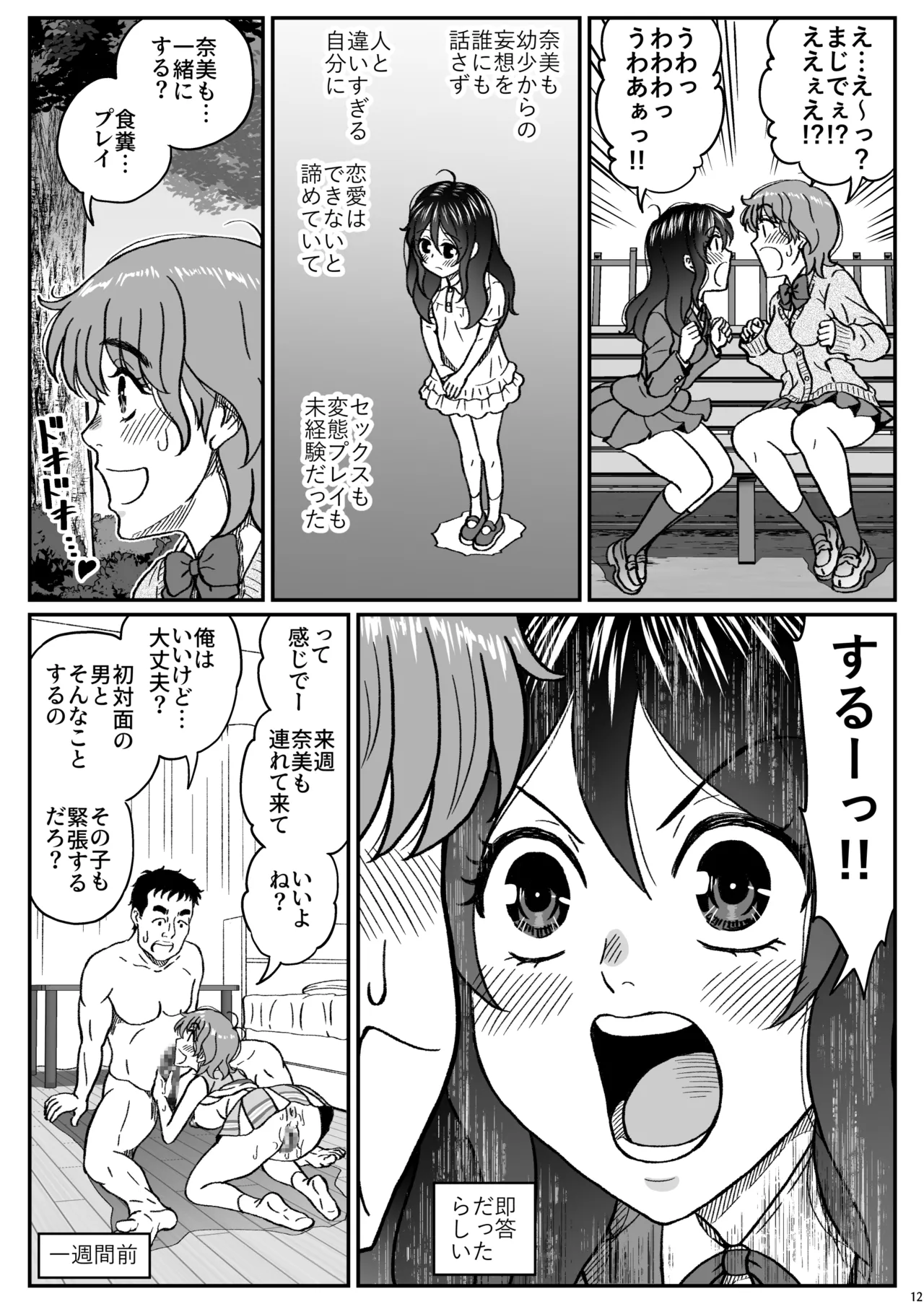 ふたりの変態女子がオジサンの大便器になる話前編 - page13