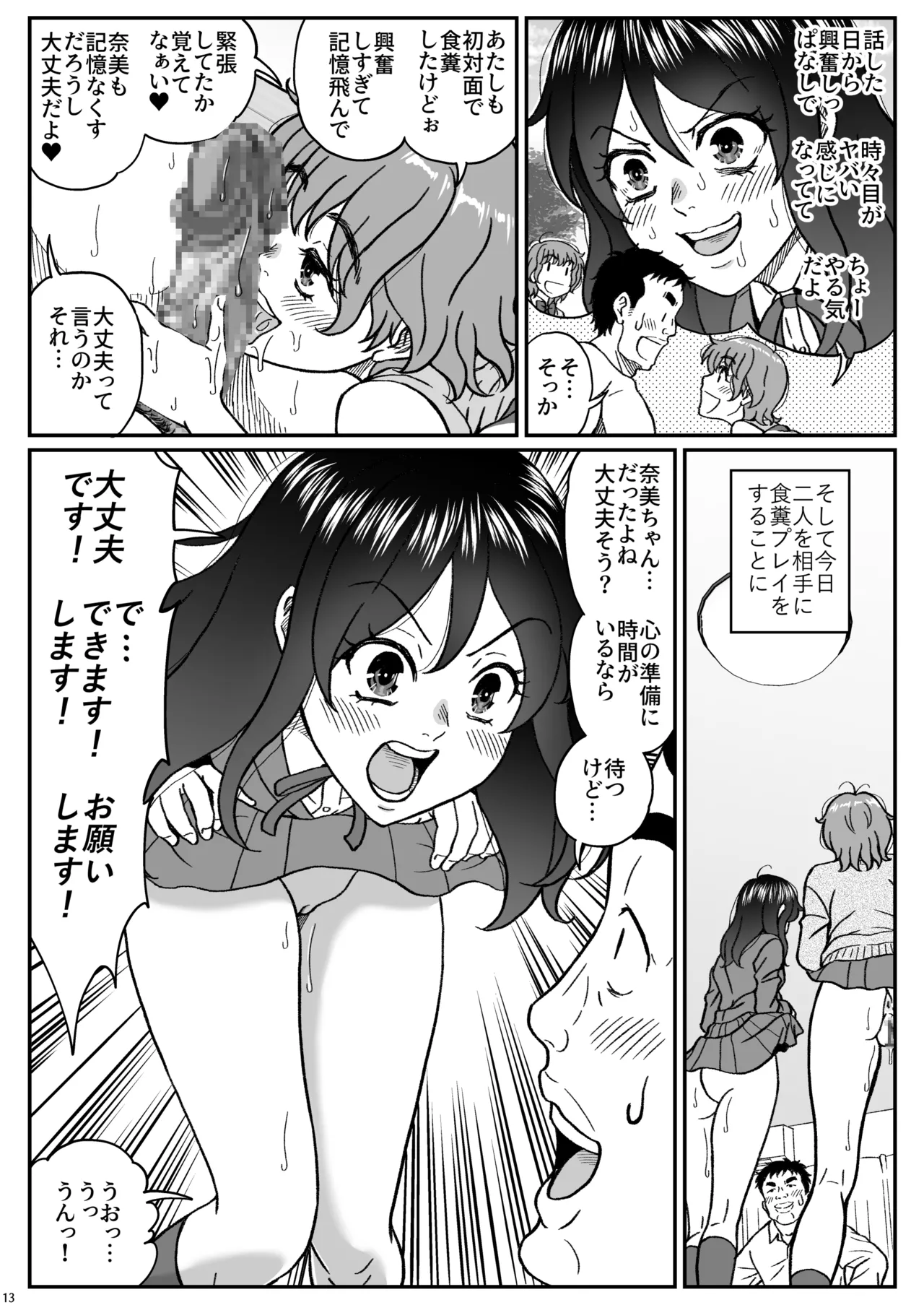 ふたりの変態女子がオジサンの大便器になる話前編 - page14