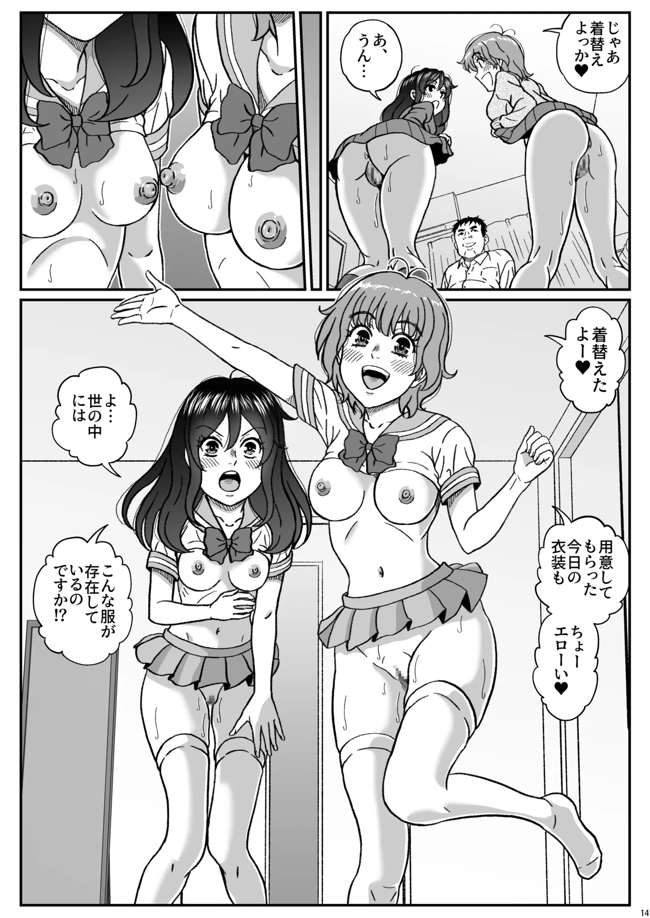ふたりの変態女子がオジサンの大便器になる話前編 - page15