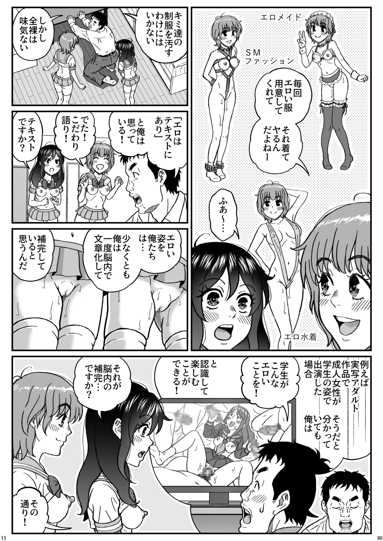 ふたりの変態女子がオジサンの大便器になる話前編 - page16