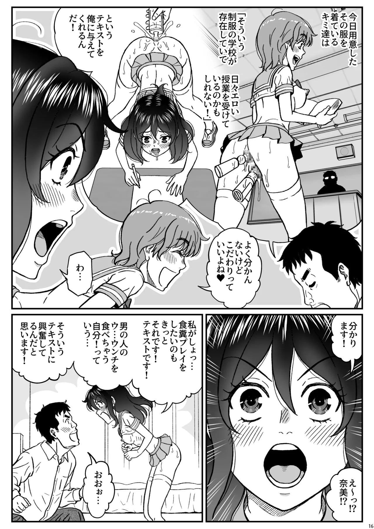 ふたりの変態女子がオジサンの大便器になる話前編 - page17