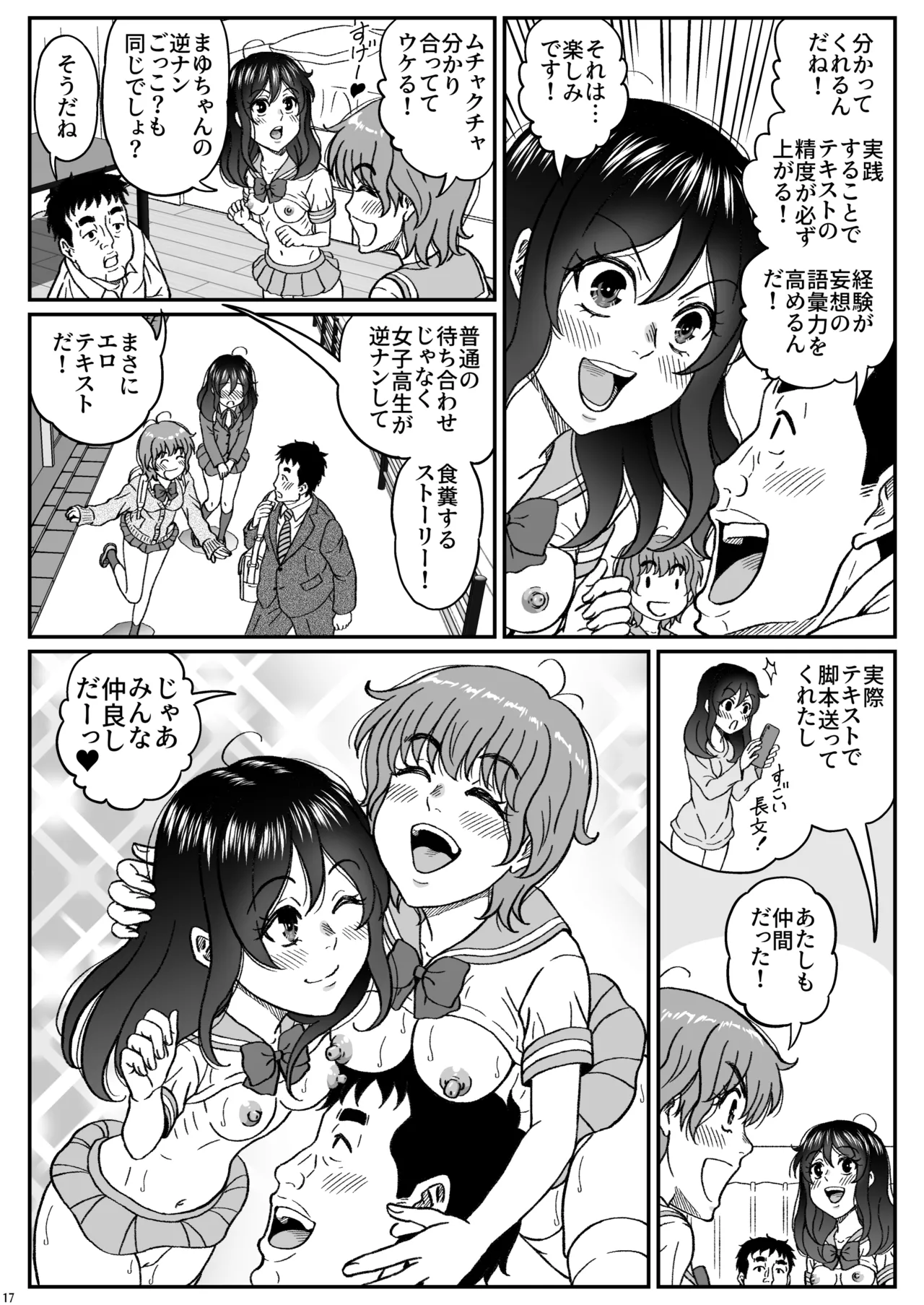 ふたりの変態女子がオジサンの大便器になる話前編 - page18