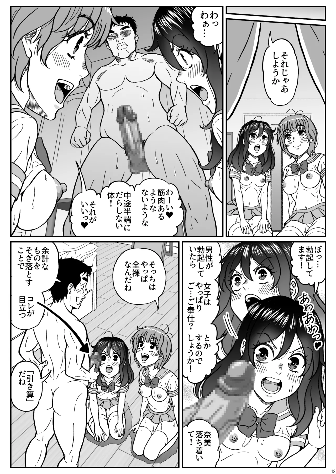 ふたりの変態女子がオジサンの大便器になる話前編 - page19