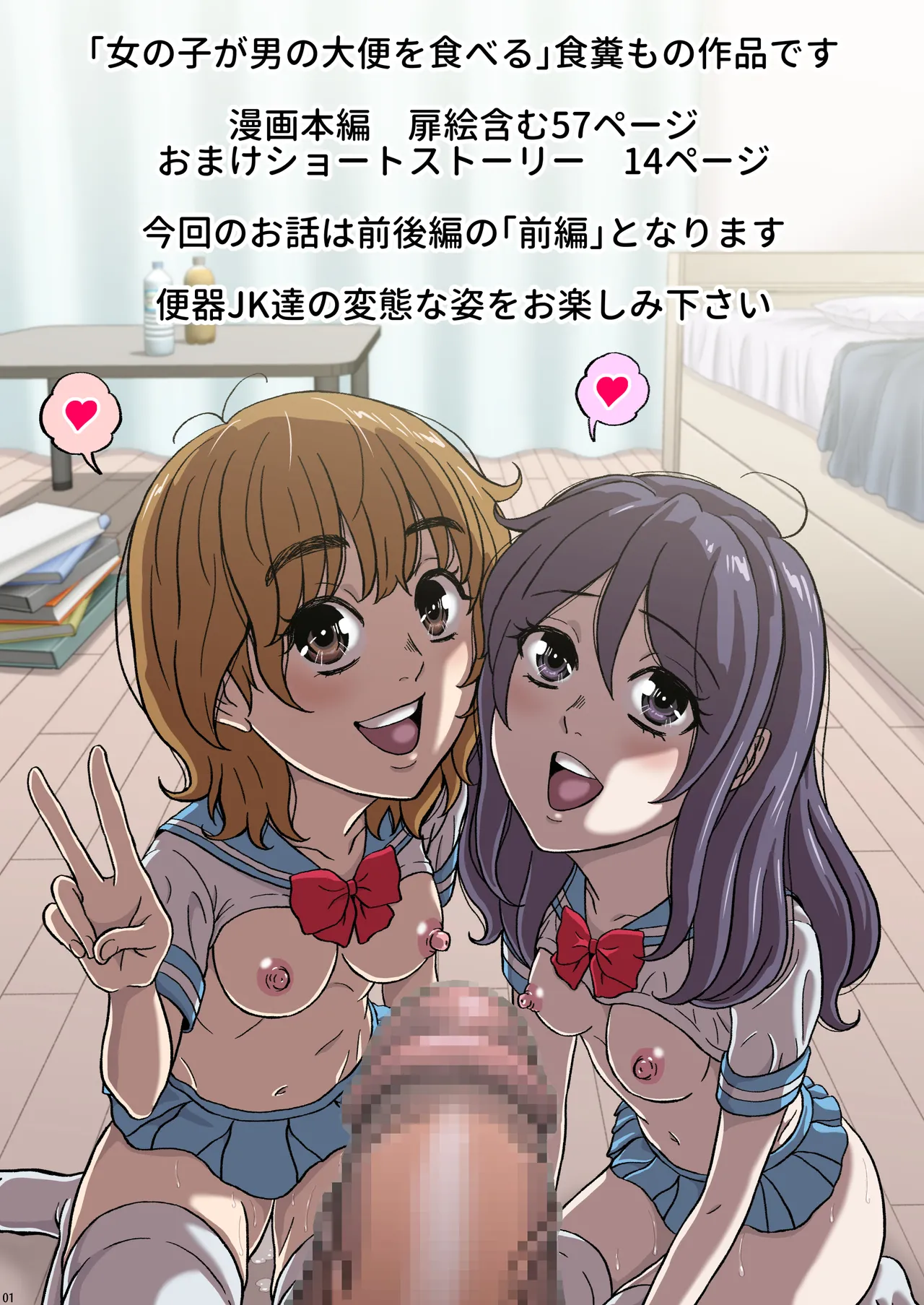 ふたりの変態女子がオジサンの大便器になる話前編 - page2