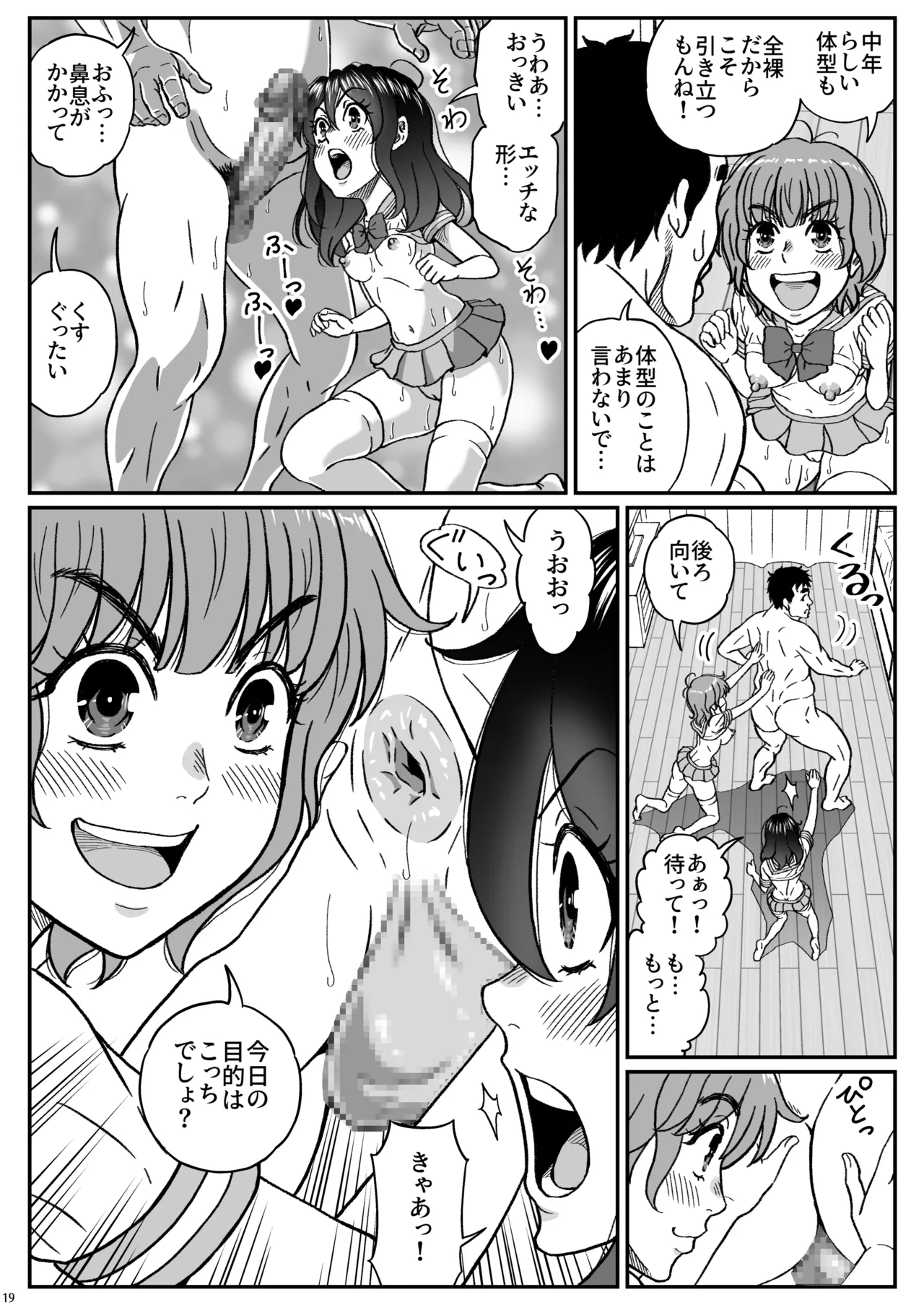 ふたりの変態女子がオジサンの大便器になる話前編 - page20