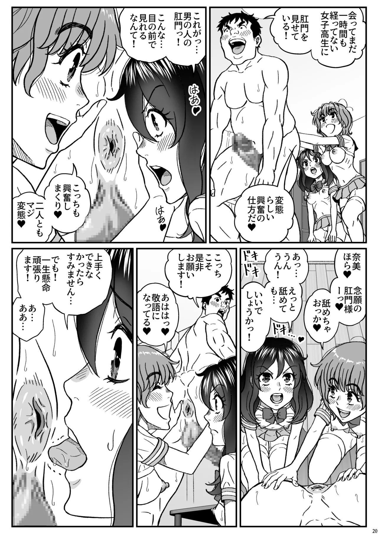 ふたりの変態女子がオジサンの大便器になる話前編 - page21