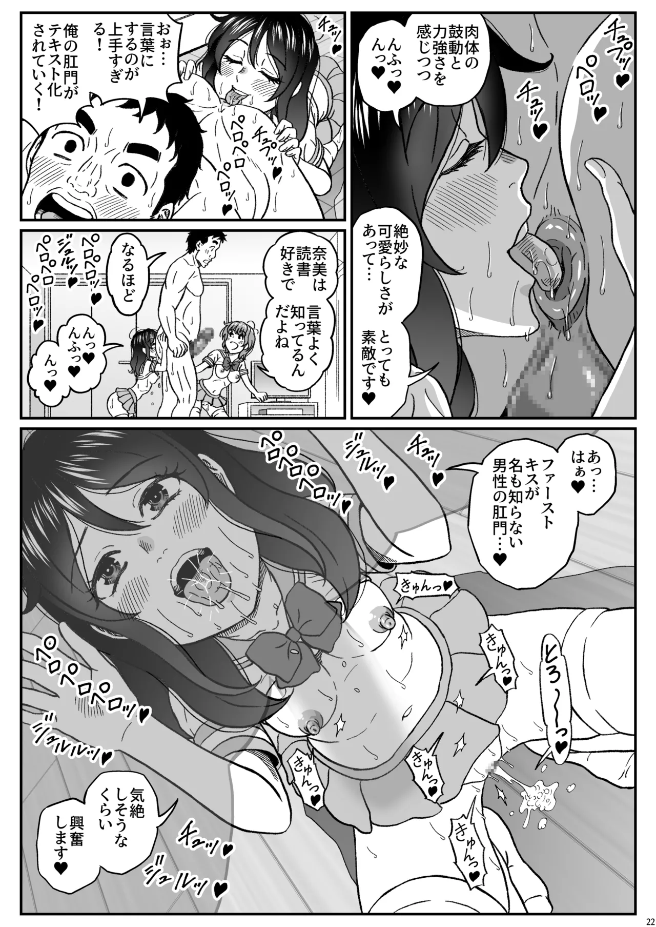 ふたりの変態女子がオジサンの大便器になる話前編 - page23