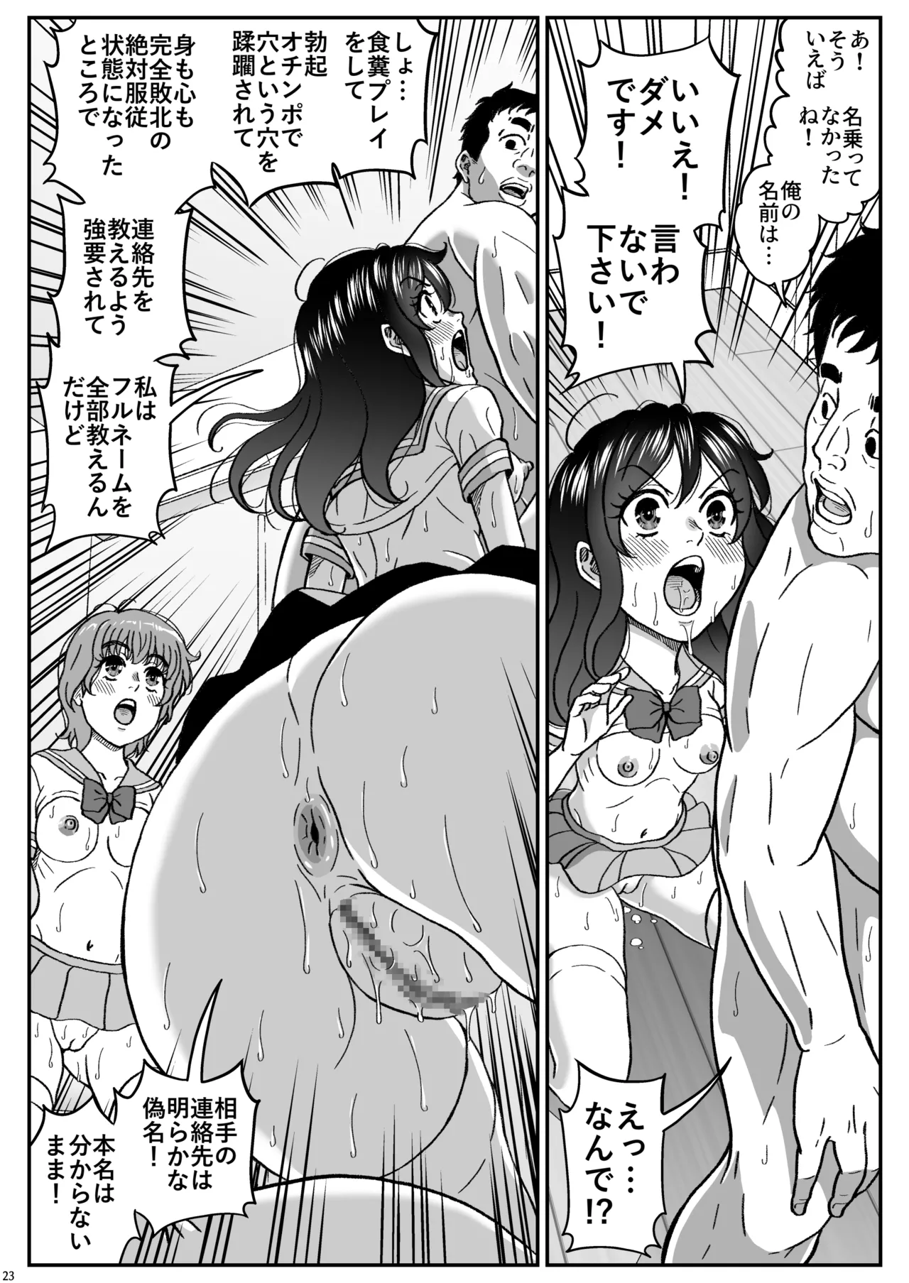ふたりの変態女子がオジサンの大便器になる話前編 - page24