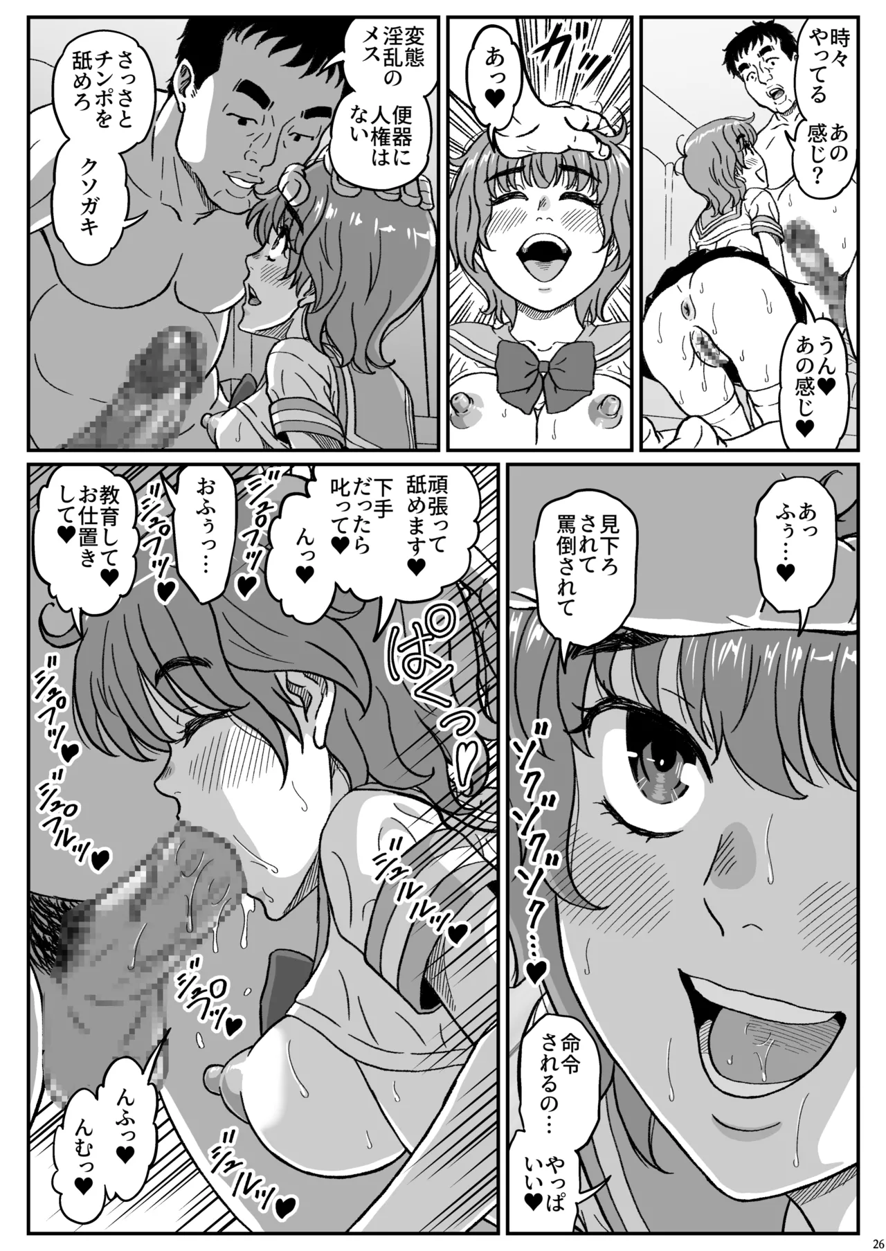 ふたりの変態女子がオジサンの大便器になる話前編 - page27