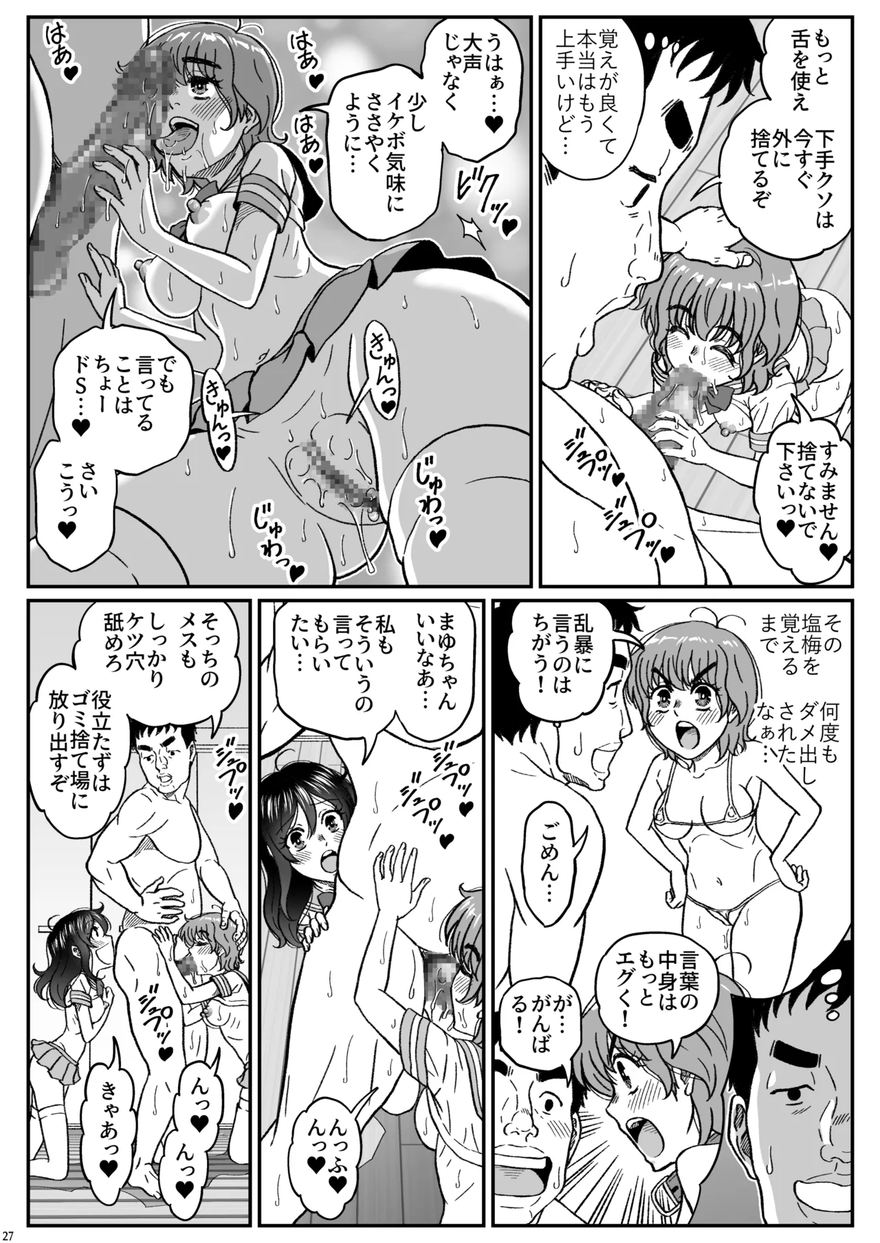 ふたりの変態女子がオジサンの大便器になる話前編 - page28
