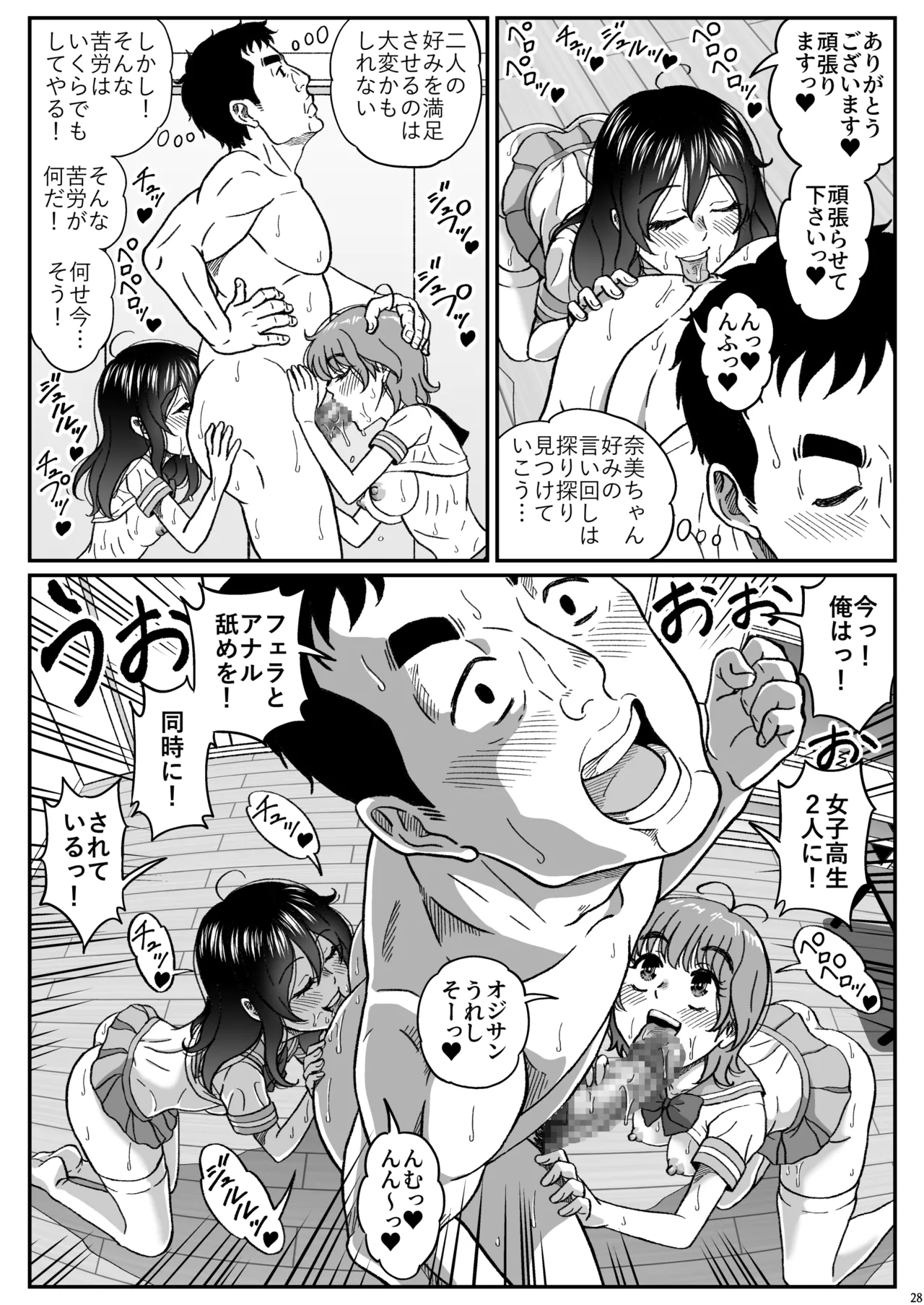 ふたりの変態女子がオジサンの大便器になる話前編 - page29