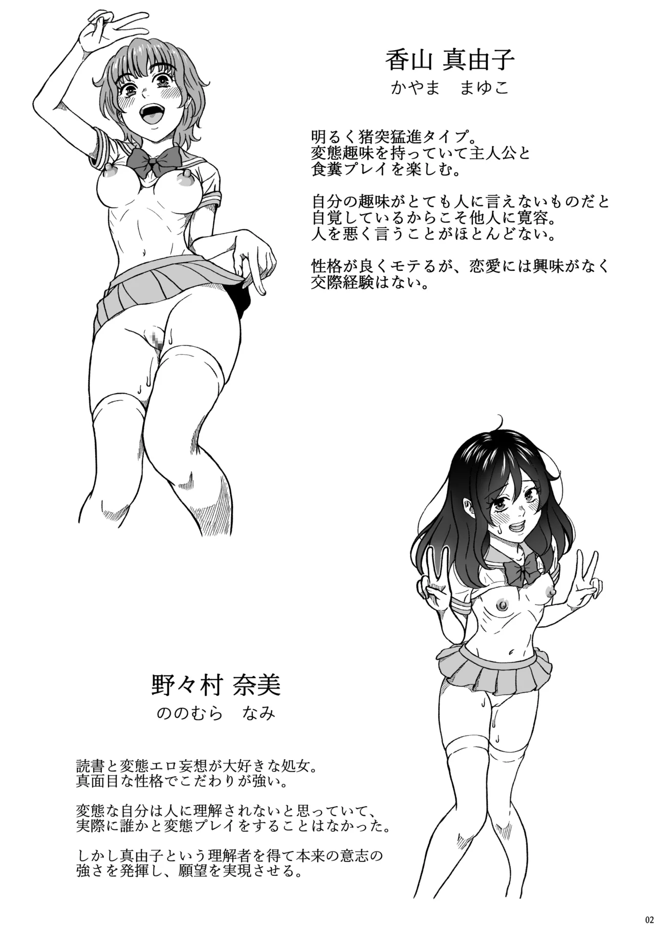 ふたりの変態女子がオジサンの大便器になる話前編 - page3