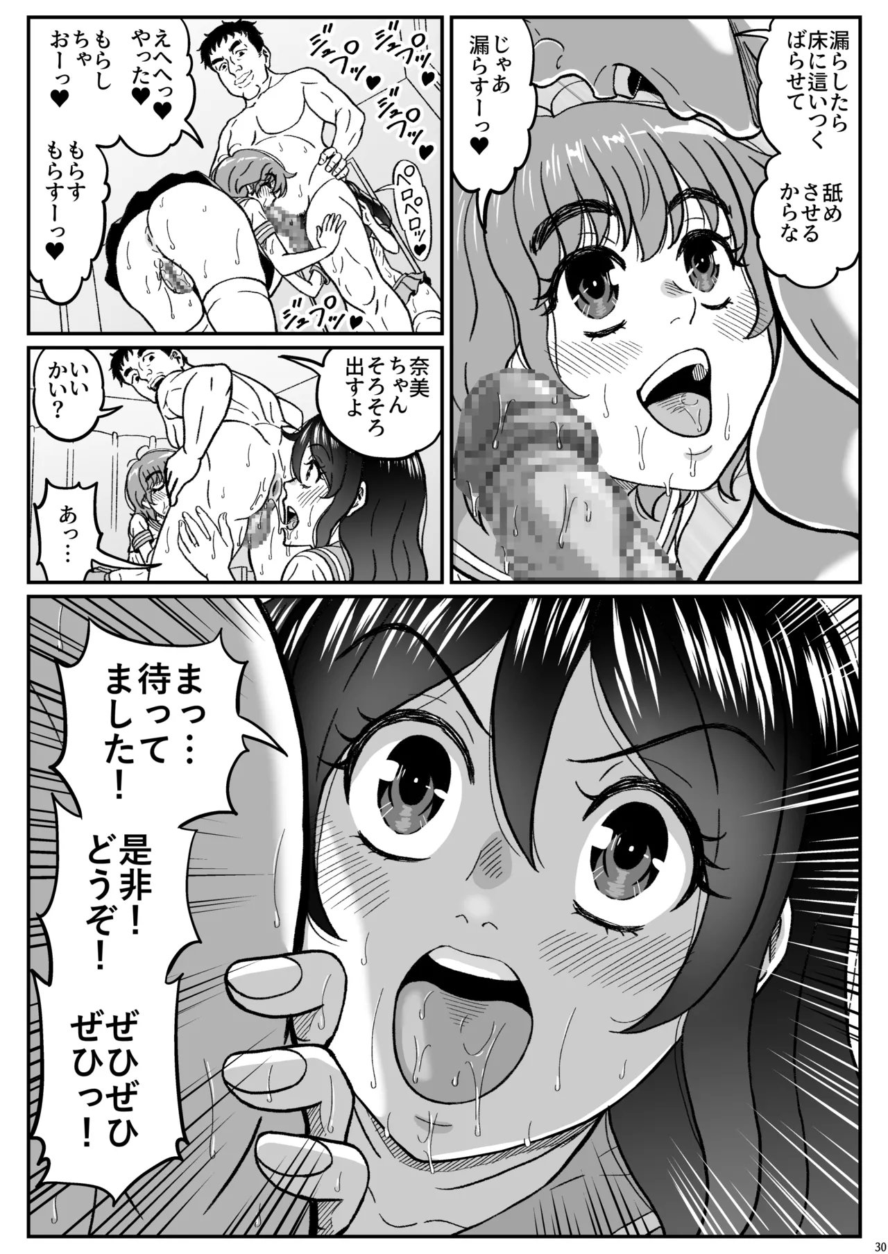 ふたりの変態女子がオジサンの大便器になる話前編 - page31