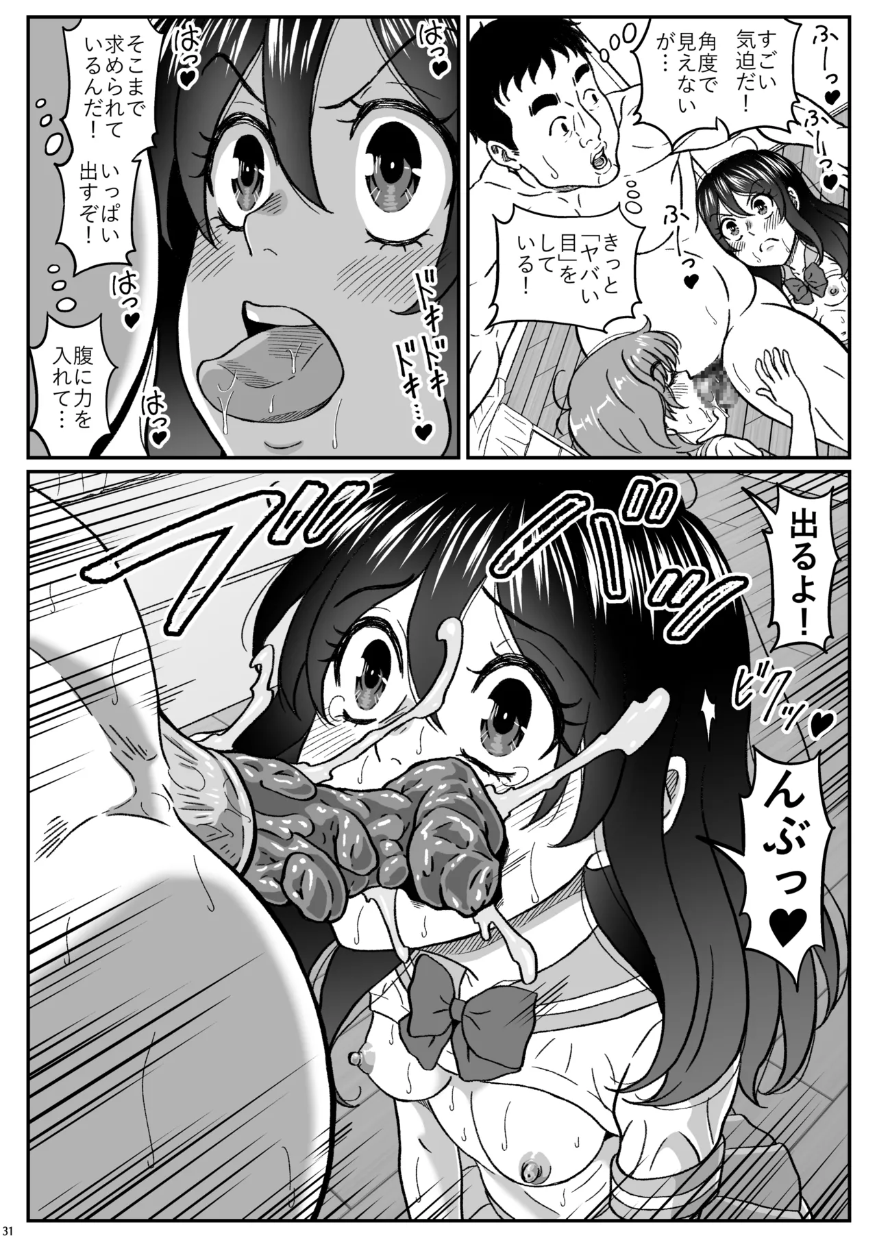 ふたりの変態女子がオジサンの大便器になる話前編 - page32