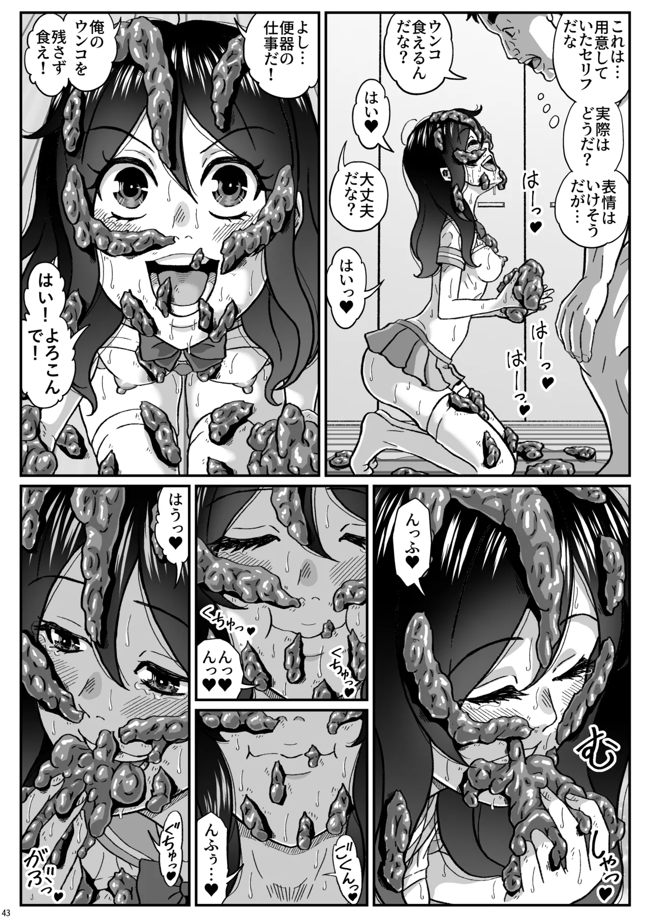 ふたりの変態女子がオジサンの大便器になる話前編 - page44
