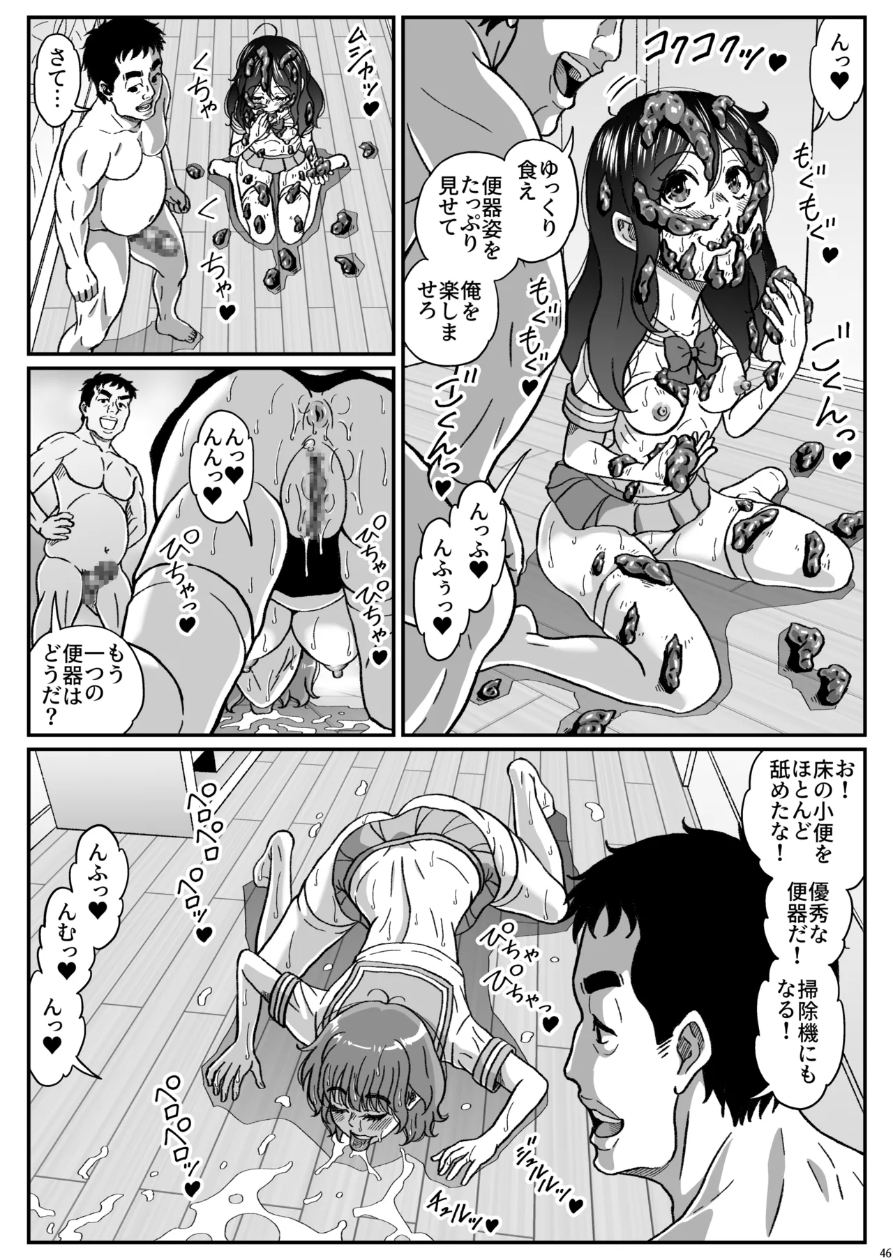 ふたりの変態女子がオジサンの大便器になる話前編 - page47