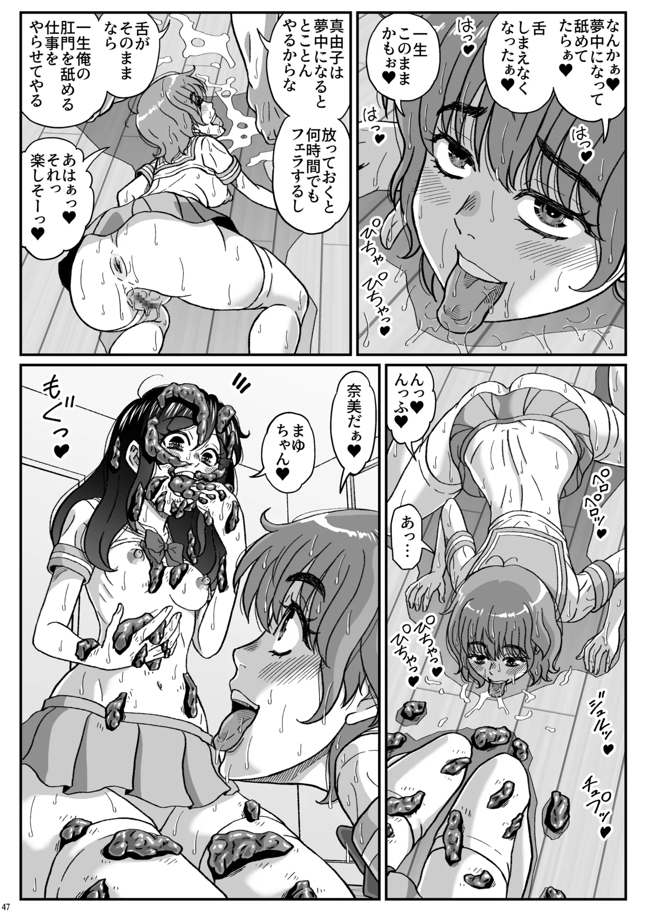 ふたりの変態女子がオジサンの大便器になる話前編 - page48