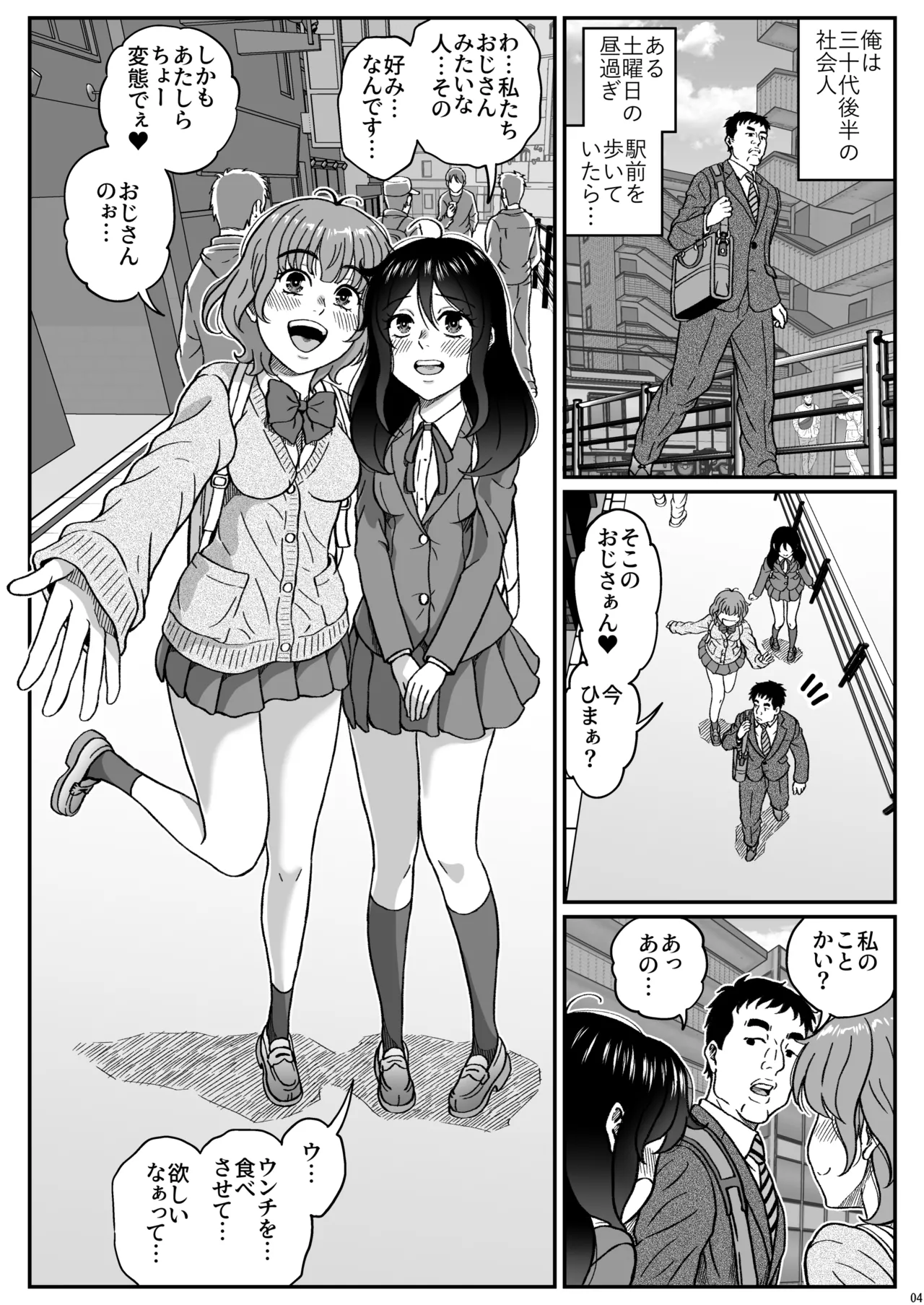 ふたりの変態女子がオジサンの大便器になる話前編 - page5