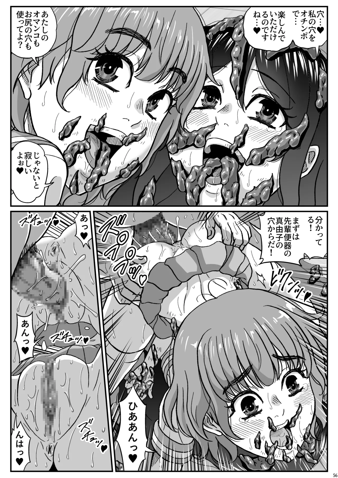 ふたりの変態女子がオジサンの大便器になる話前編 - page57