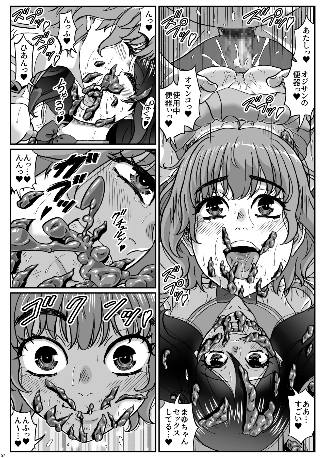 ふたりの変態女子がオジサンの大便器になる話前編 - page58