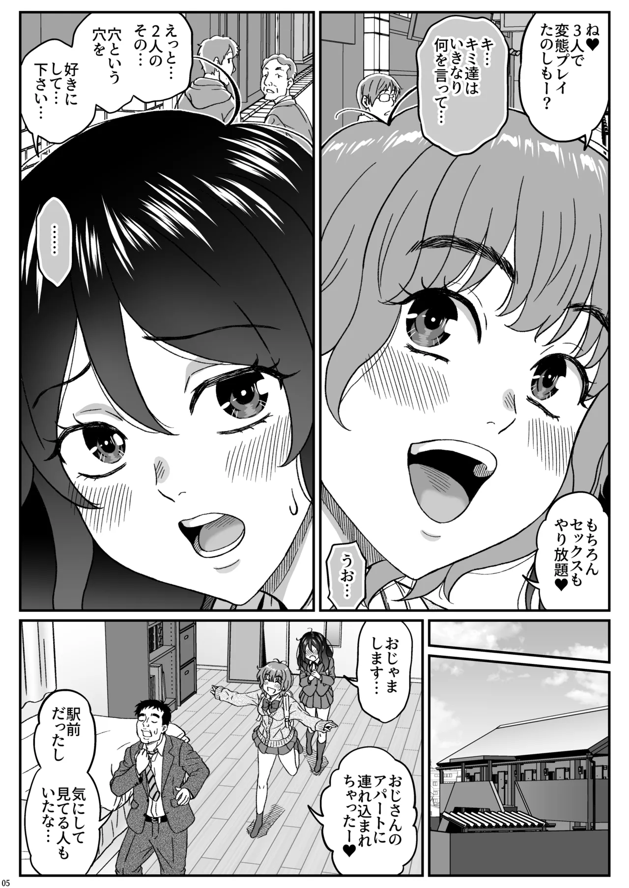 ふたりの変態女子がオジサンの大便器になる話前編 - page6