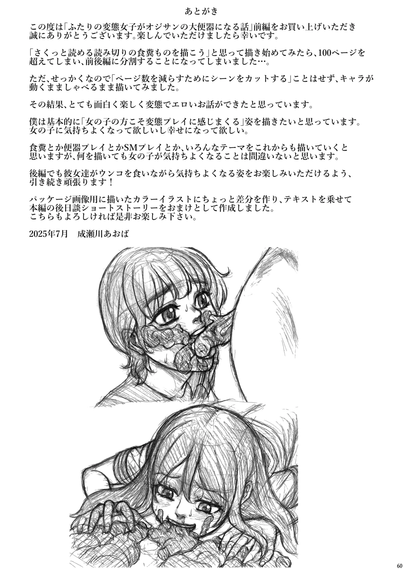 ふたりの変態女子がオジサンの大便器になる話前編 - page61