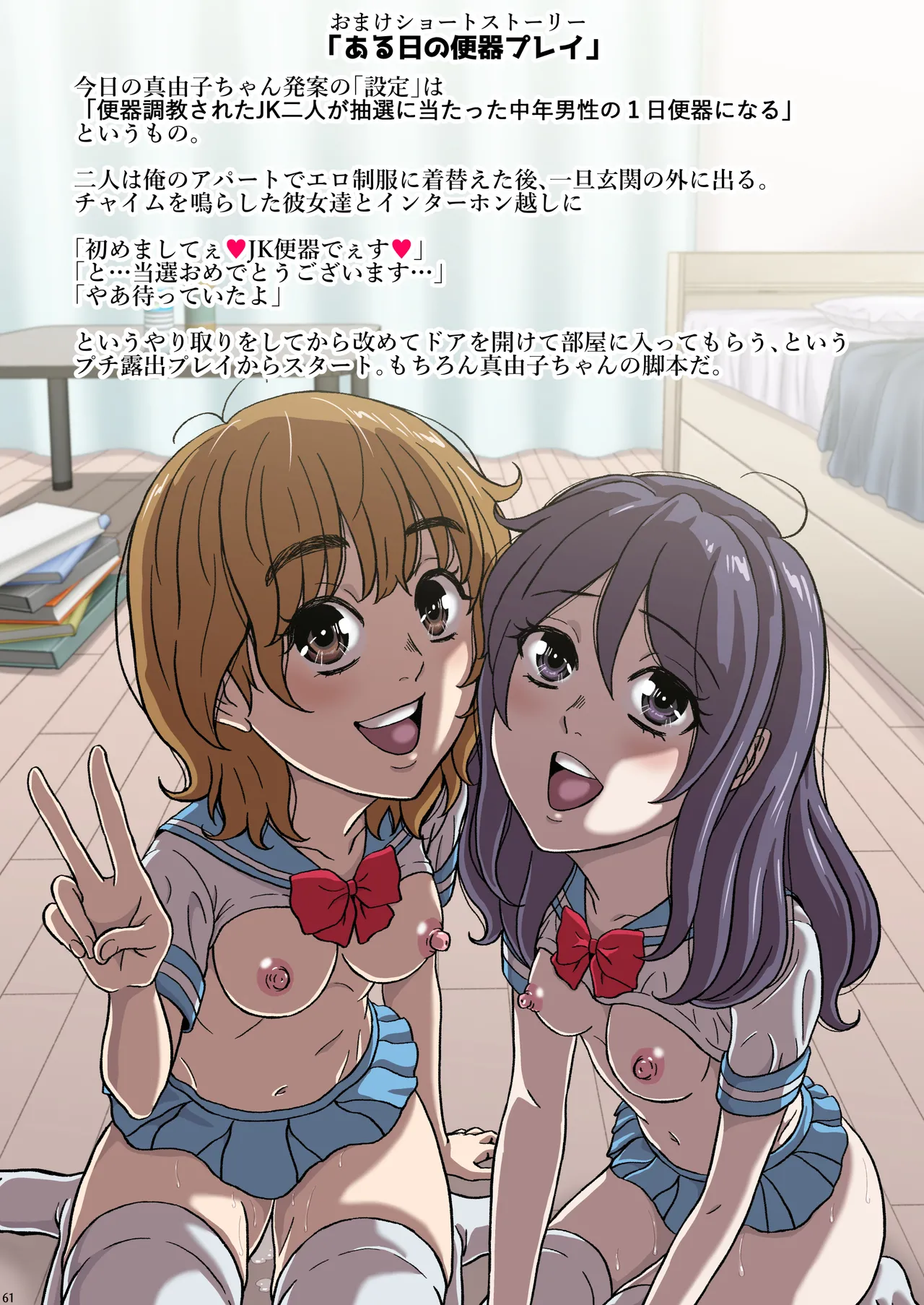 ふたりの変態女子がオジサンの大便器になる話前編 - page62