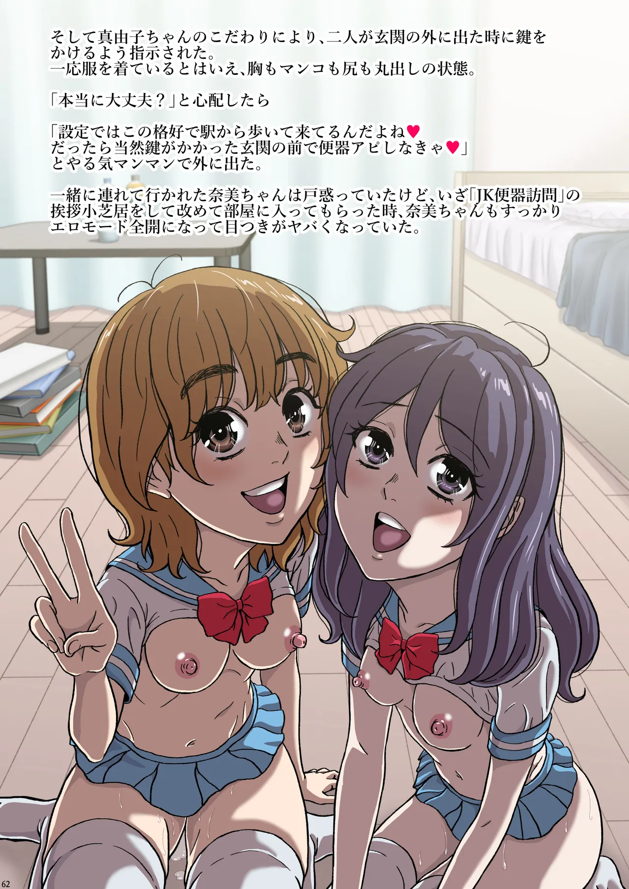 ふたりの変態女子がオジサンの大便器になる話前編 - page63