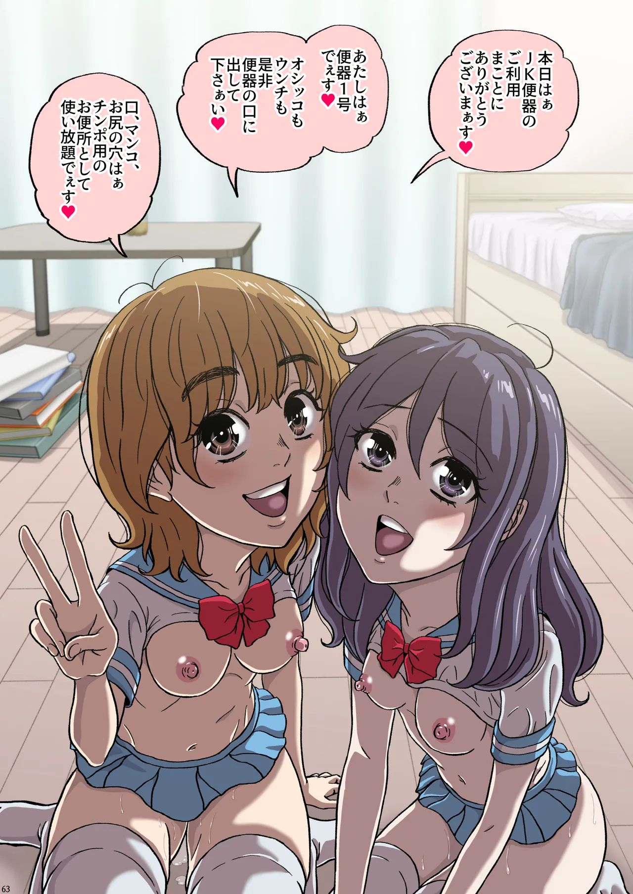 ふたりの変態女子がオジサンの大便器になる話前編 - page64