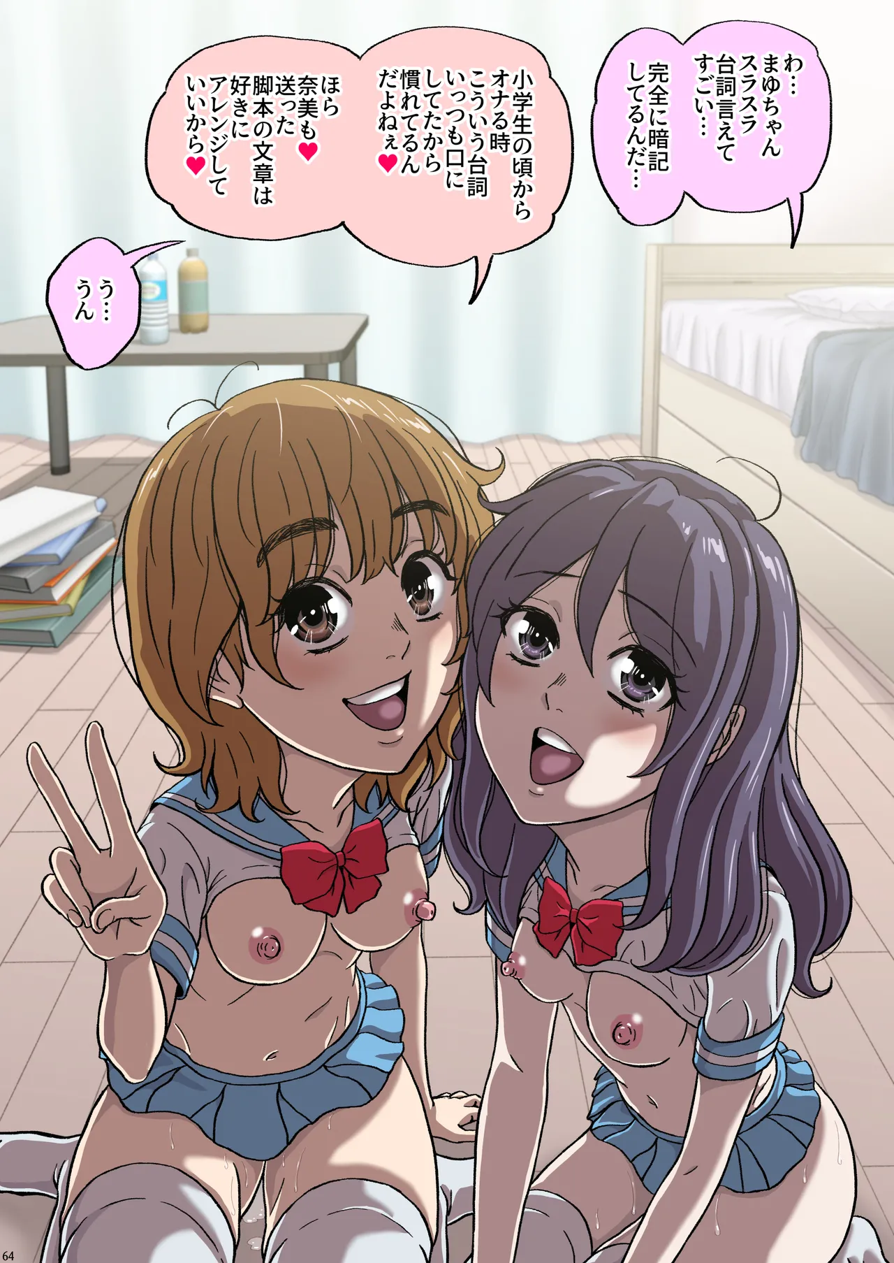ふたりの変態女子がオジサンの大便器になる話前編 - page65