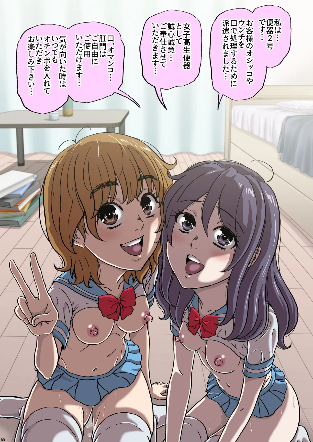 ふたりの変態女子がオジサンの大便器になる話前編 - page66
