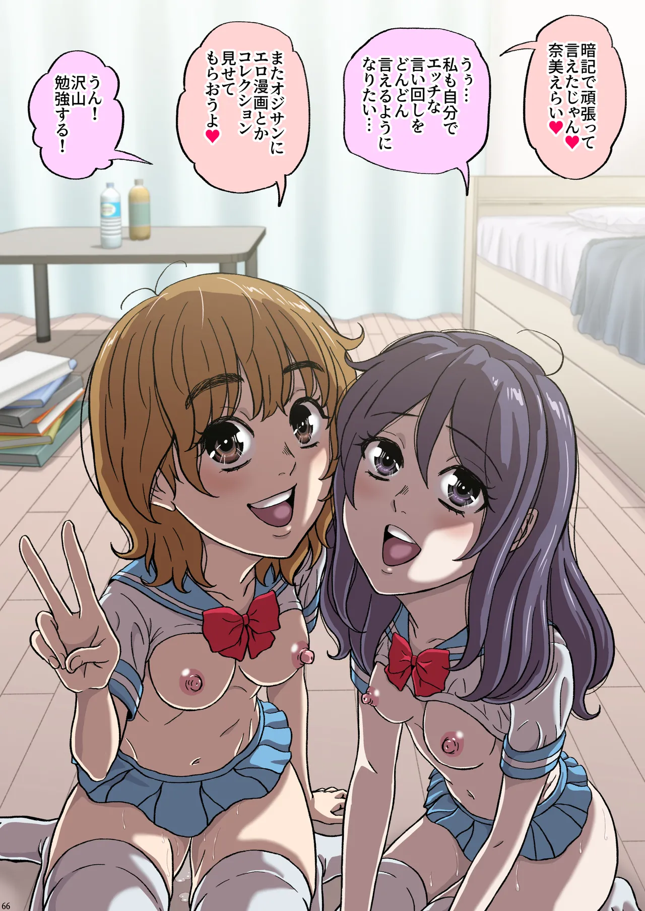 ふたりの変態女子がオジサンの大便器になる話前編 - page67