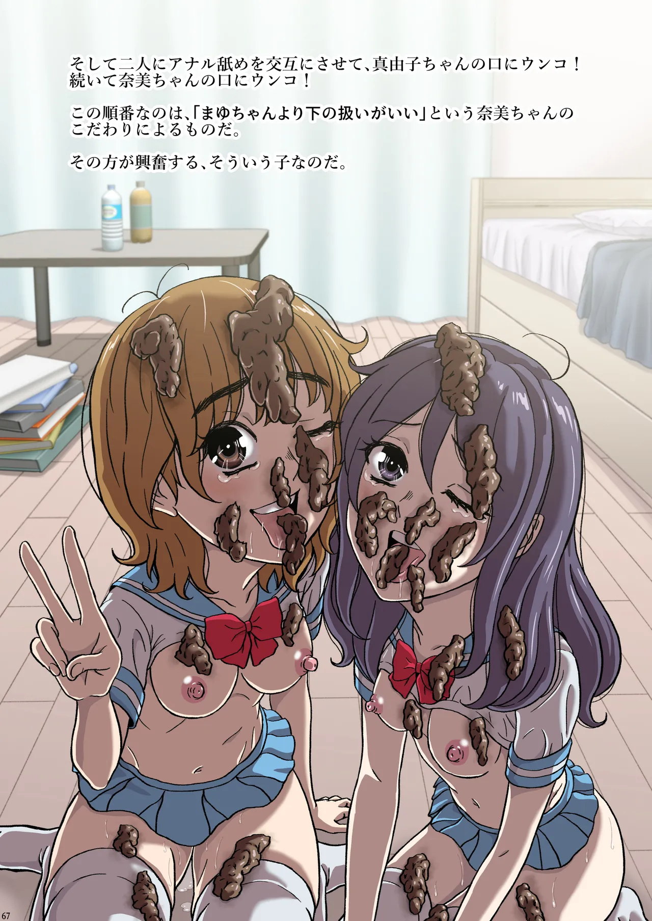 ふたりの変態女子がオジサンの大便器になる話前編 - page68