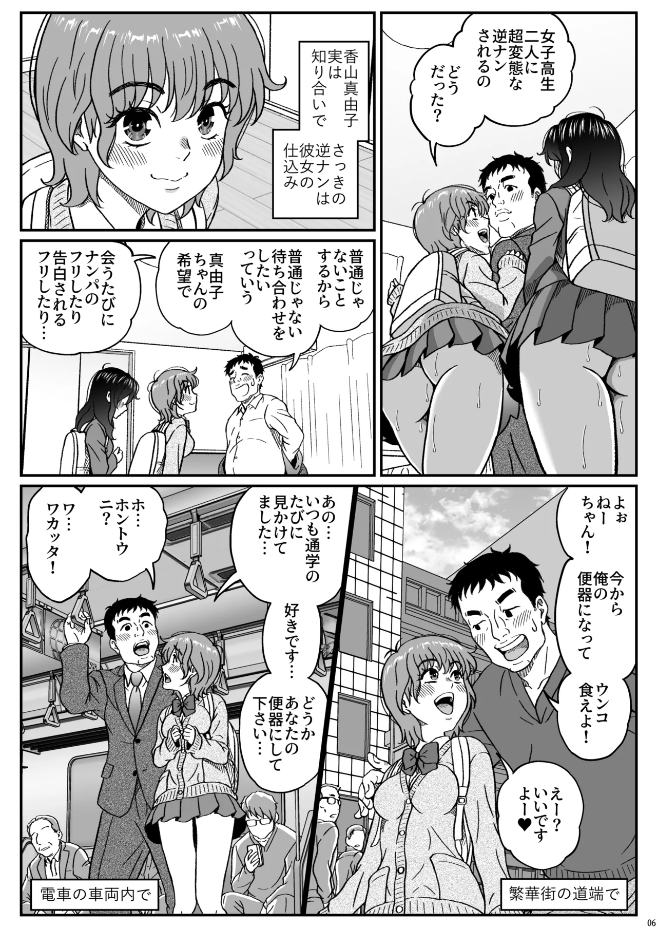 ふたりの変態女子がオジサンの大便器になる話前編 - page7
