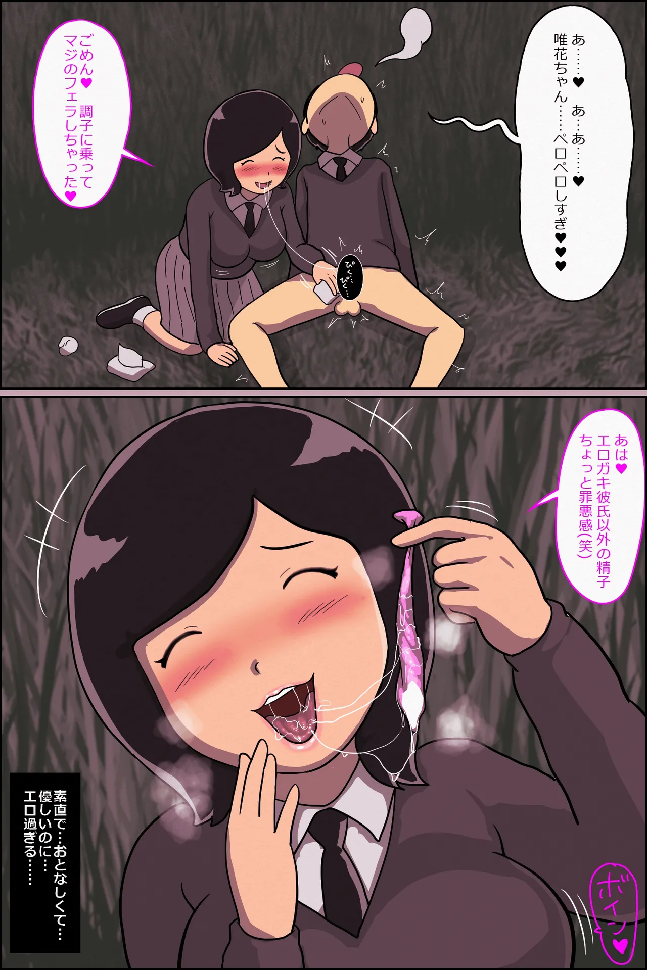 陽キャ彼氏を持つ近所の剛毛女子とボクの秘密 - page14