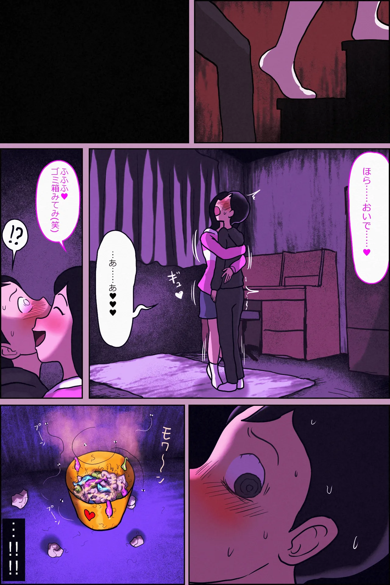 陽キャ彼氏を持つ近所の剛毛女子とボクの秘密 - page20