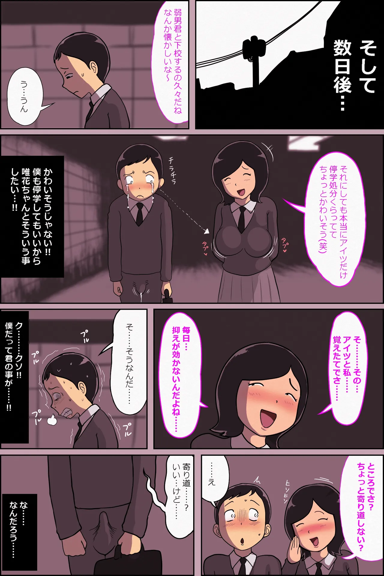 陽キャ彼氏を持つ近所の剛毛女子とボクの秘密 - page3